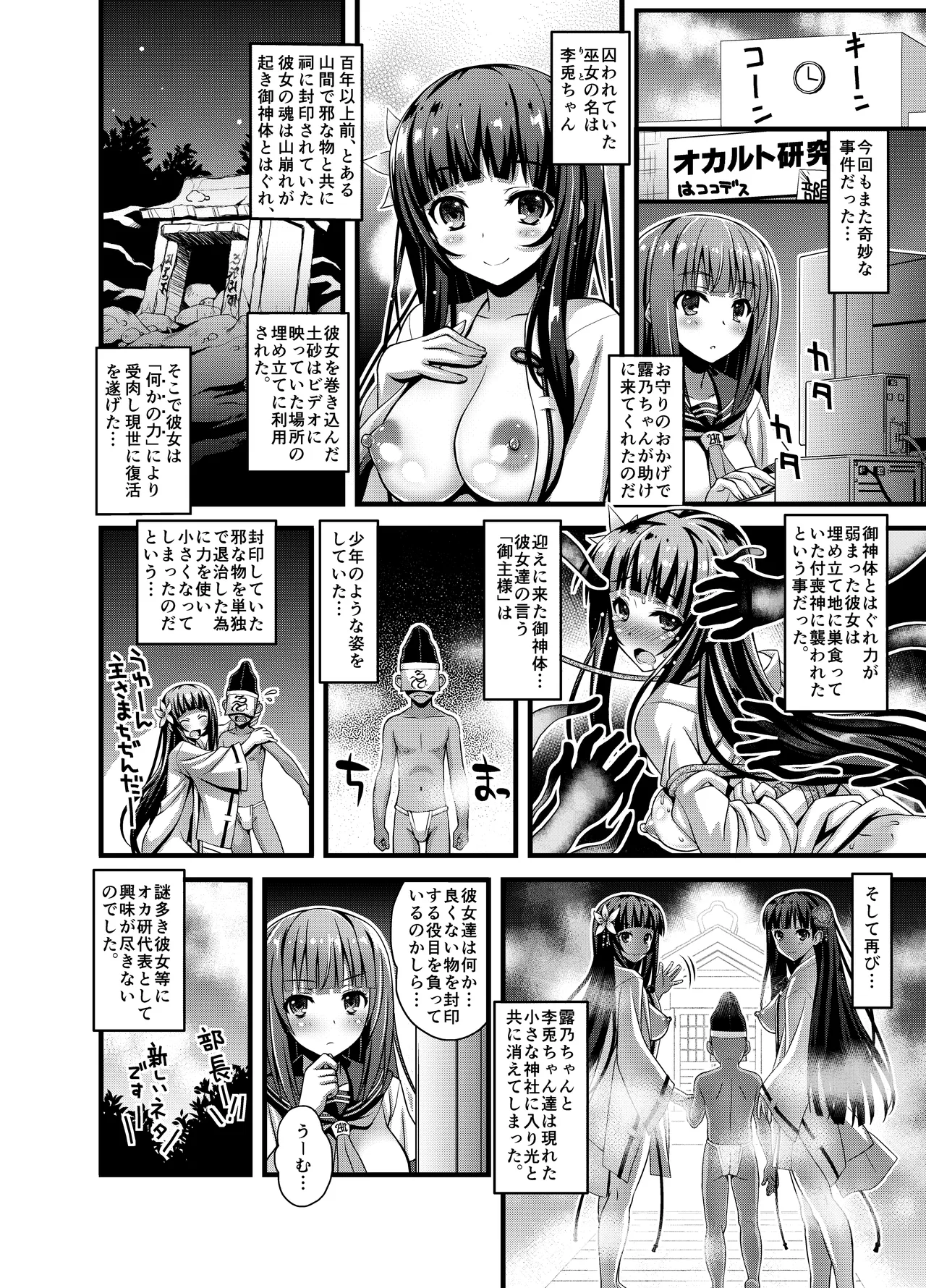 肉巫女の宴 壱～漆 総集編 Page.90