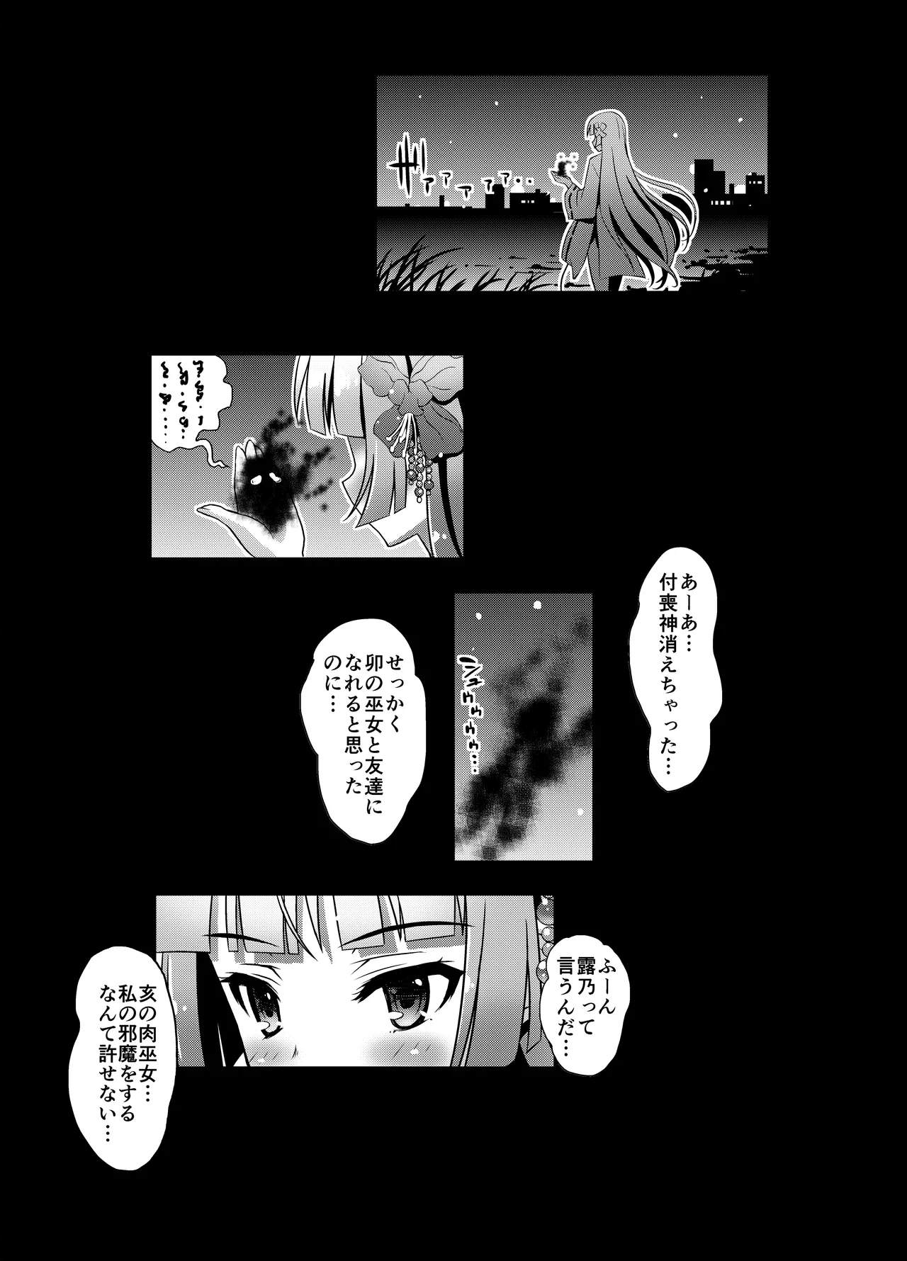 肉巫女の宴 壱～漆 総集編 Page.91