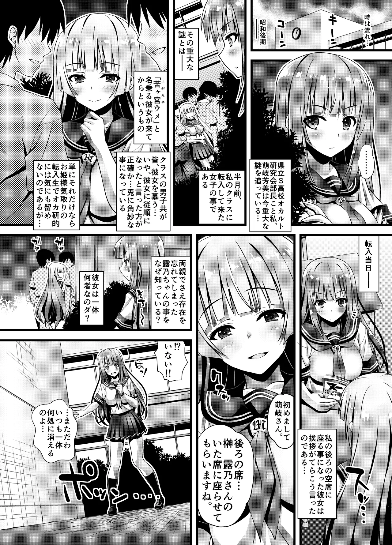 肉巫女の宴 壱～漆 総集編 Page.96