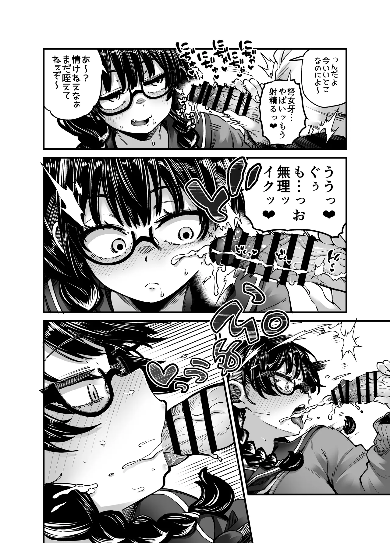 目つきも口も悪いけどちゃんとお願いしたら大体なんでもしてくれるドえろい眼鏡っ娘のドメガ（弩女牙）さん Page.10