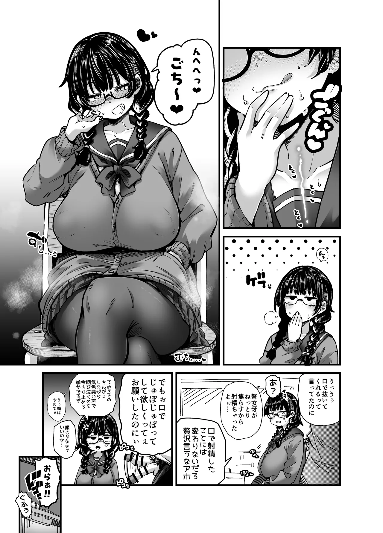 目つきも口も悪いけどちゃんとお願いしたら大体なんでもしてくれるドえろい眼鏡っ娘のドメガ（弩女牙）さん Page.13