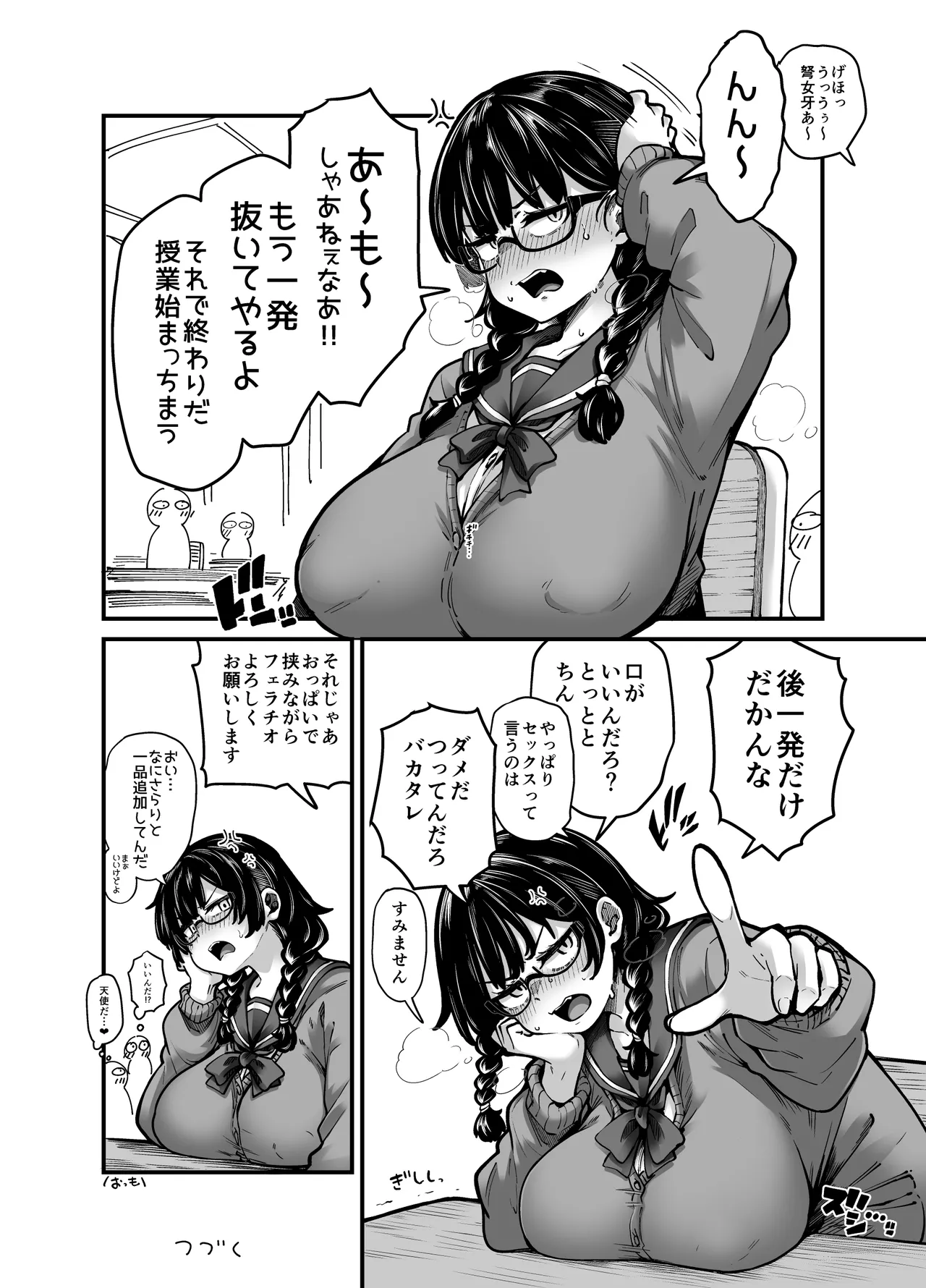 目つきも口も悪いけどちゃんとお願いしたら大体なんでもしてくれるドえろい眼鏡っ娘のドメガ（弩女牙）さん Page.14