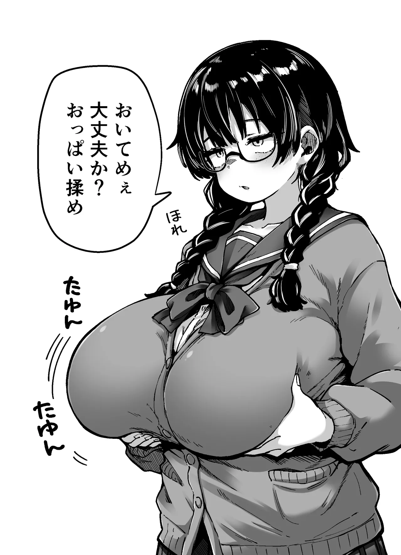 目つきも口も悪いけどちゃんとお願いしたら大体なんでもしてくれるドえろい眼鏡っ娘のドメガ（弩女牙）さん Page.2