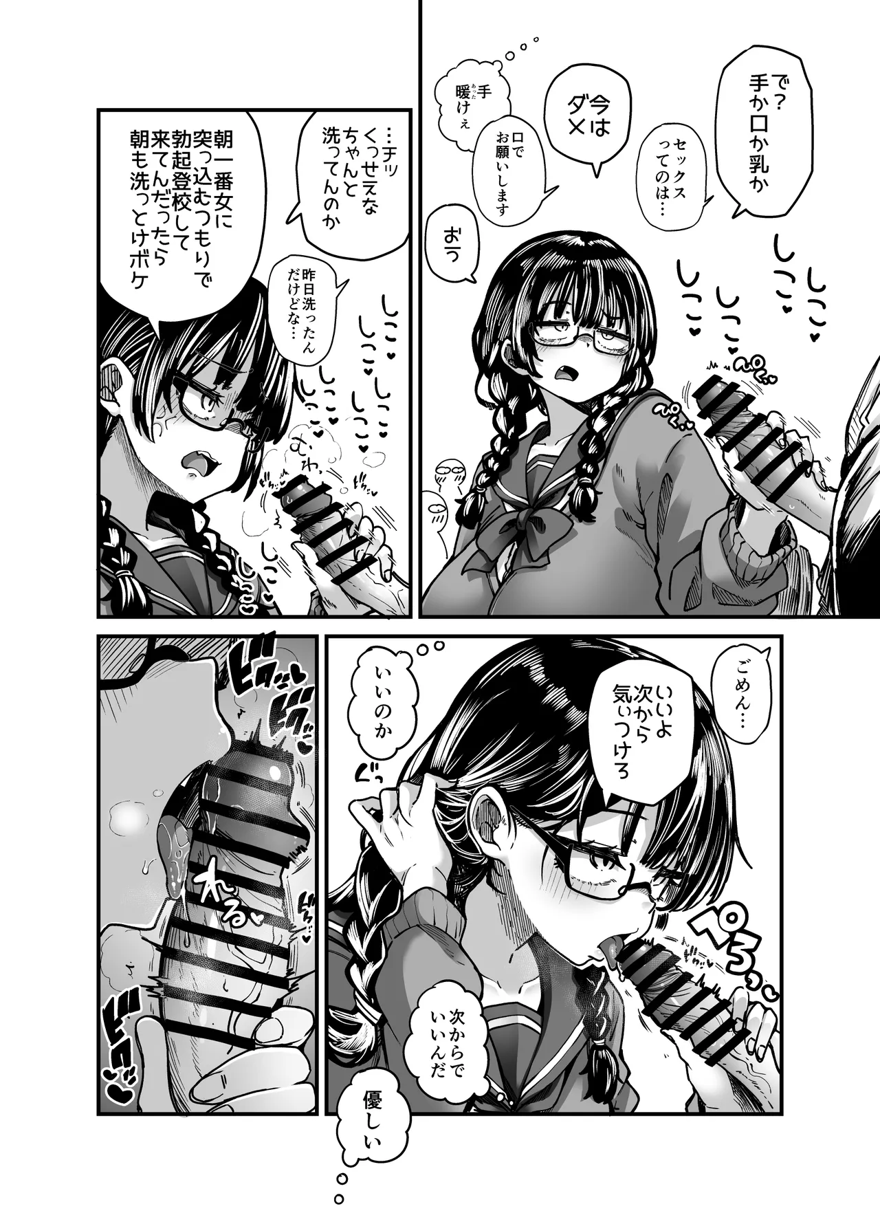 目つきも口も悪いけどちゃんとお願いしたら大体なんでもしてくれるドえろい眼鏡っ娘のドメガ（弩女牙）さん Page.4
