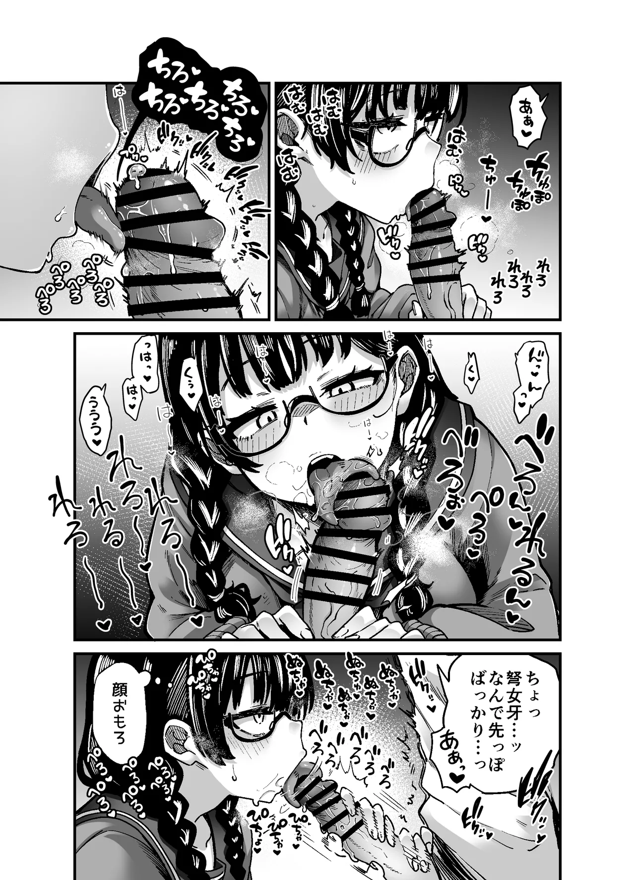 目つきも口も悪いけどちゃんとお願いしたら大体なんでもしてくれるドえろい眼鏡っ娘のドメガ（弩女牙）さん Page.5