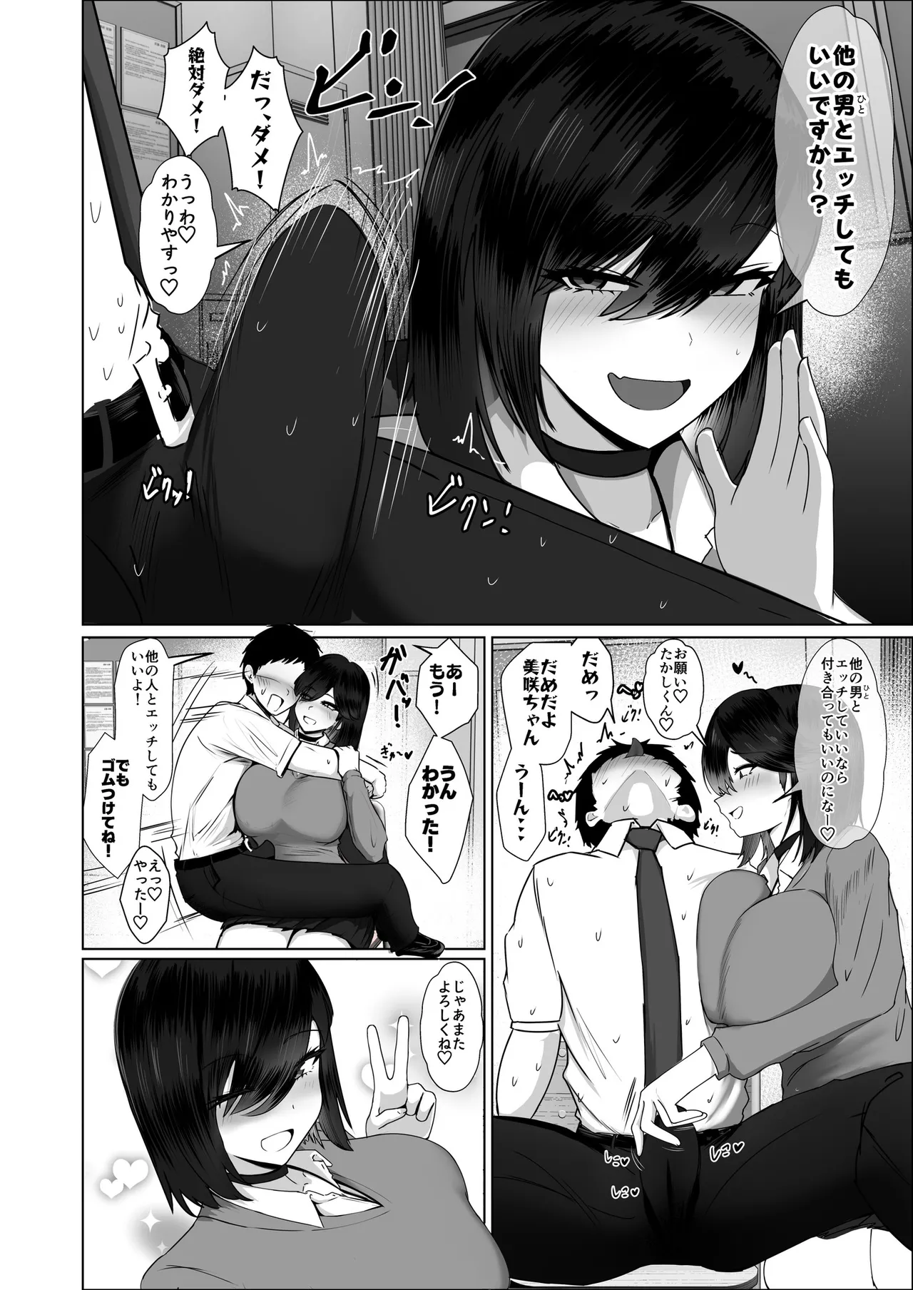 どんなお願いでも聞いてくれる同級生と付き合ったら脳みそ破壊されたお話2 Page.168