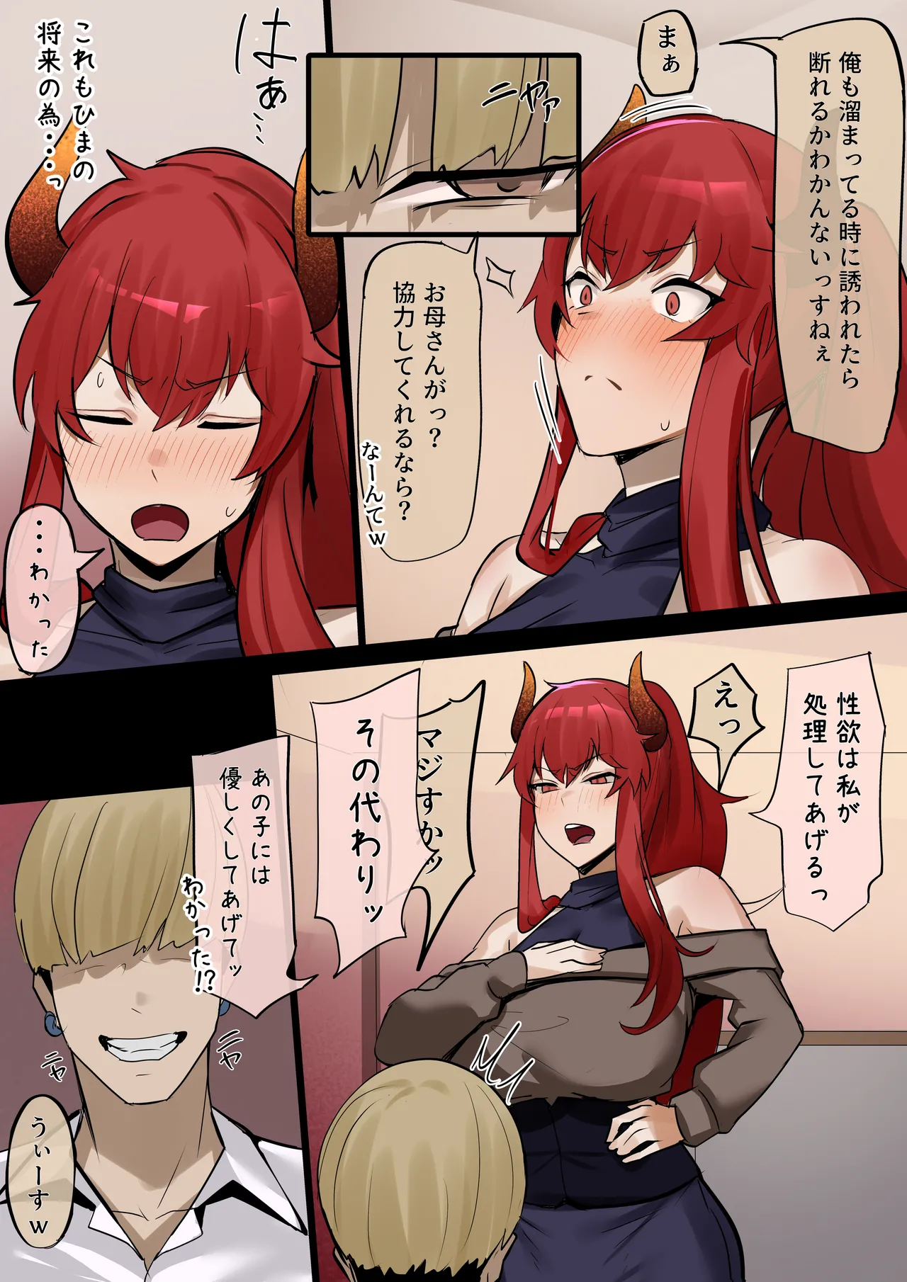 娘の代わりに抱かれる母 (ドーラ(にじさんじ)) Page.5
