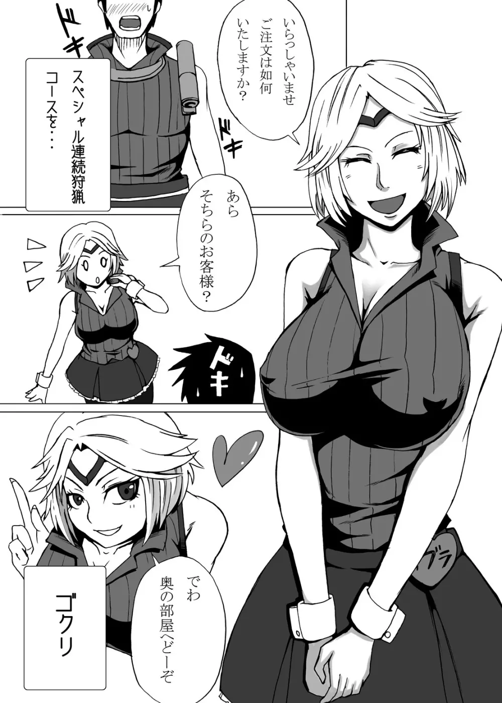 モンナミラーズへようこそ Page.3