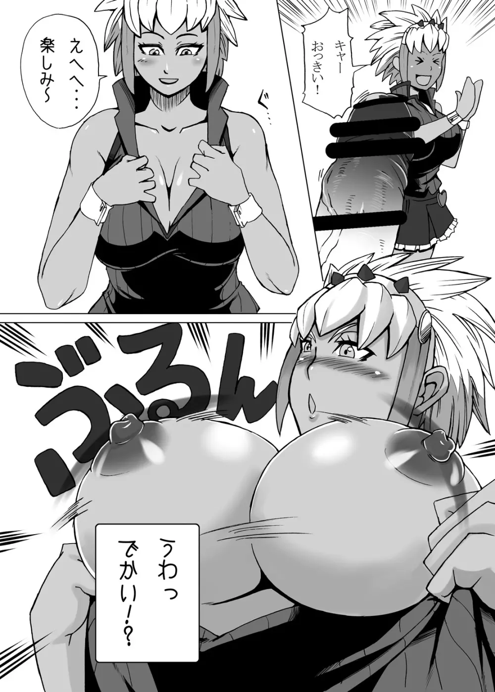 モンナミラーズへようこそ Page.5