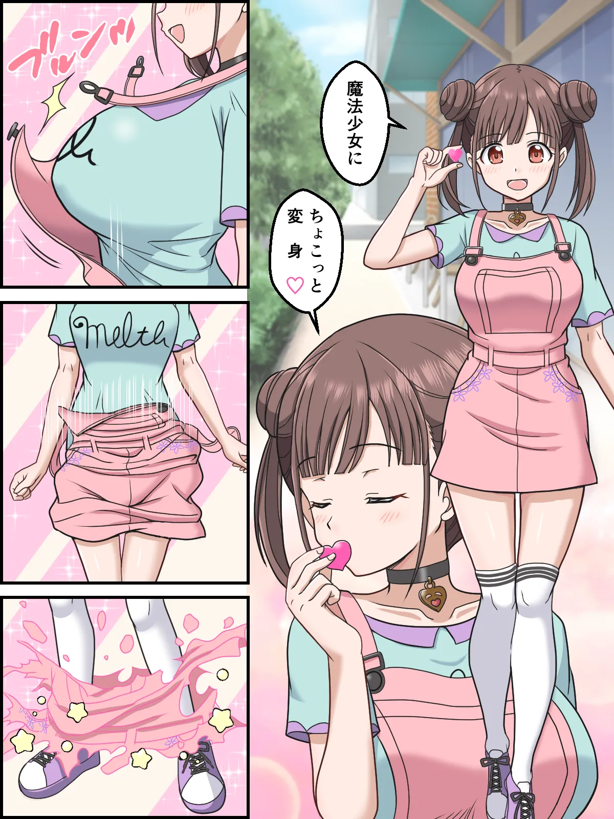園田智代子の変身シーン