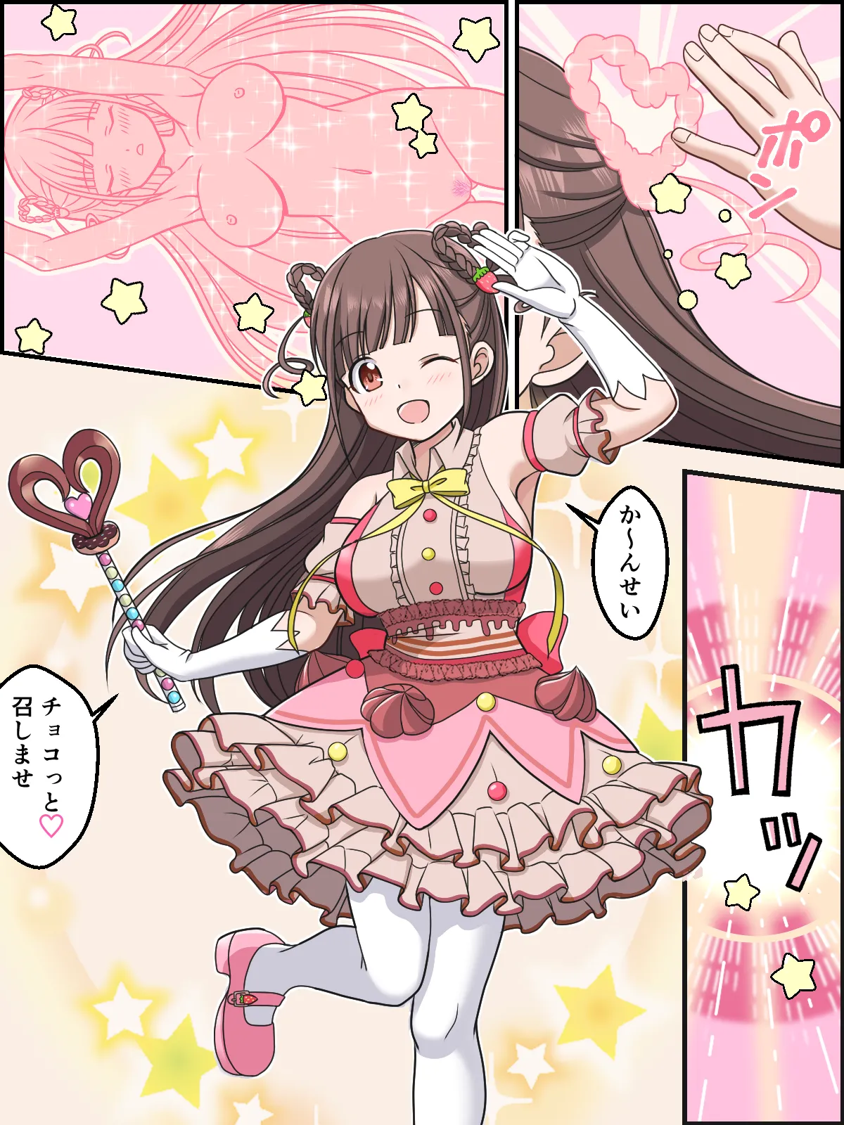 園田智代子の変身シーン Page.3