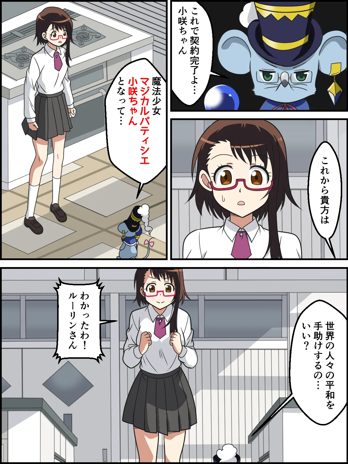 小野寺小咲の変身シーン
