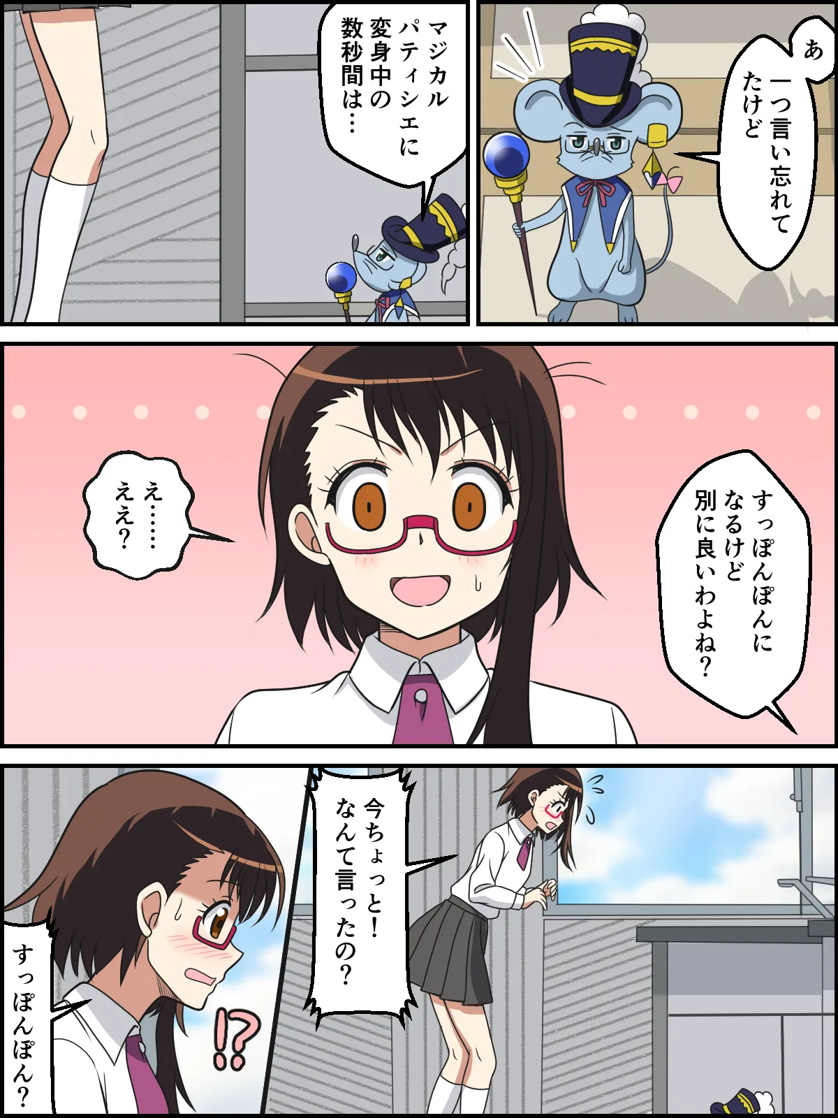 小野寺小咲の変身シーン Page.2