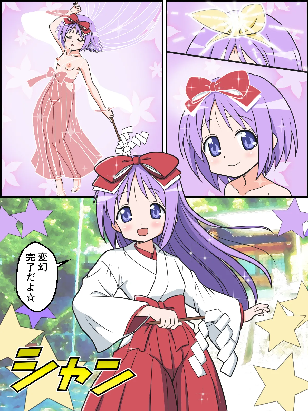 変身巫女つかさちゃん Page.3