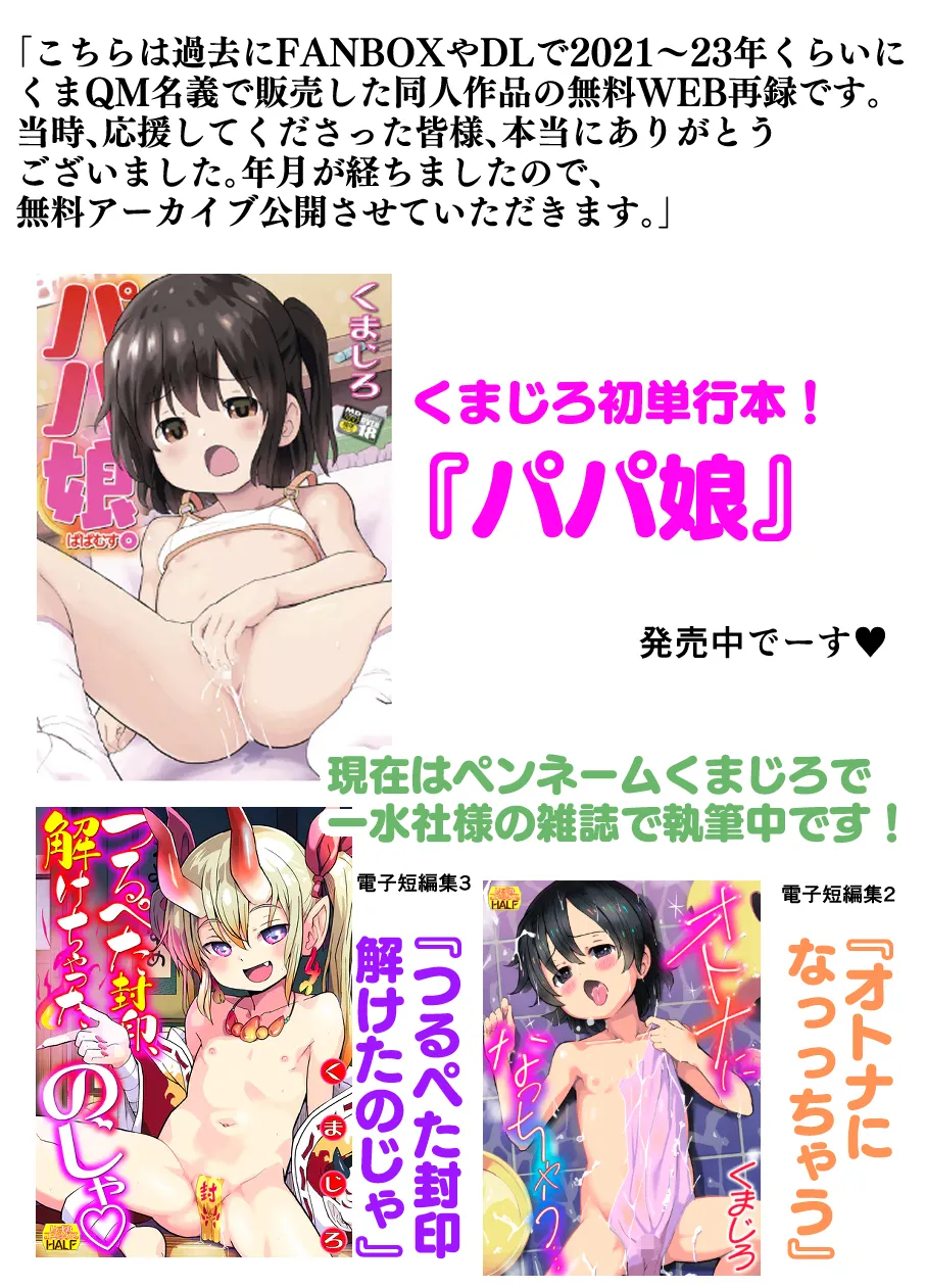 イリヤちゃんの放課後身体検査バージョン2.0 Page.7
