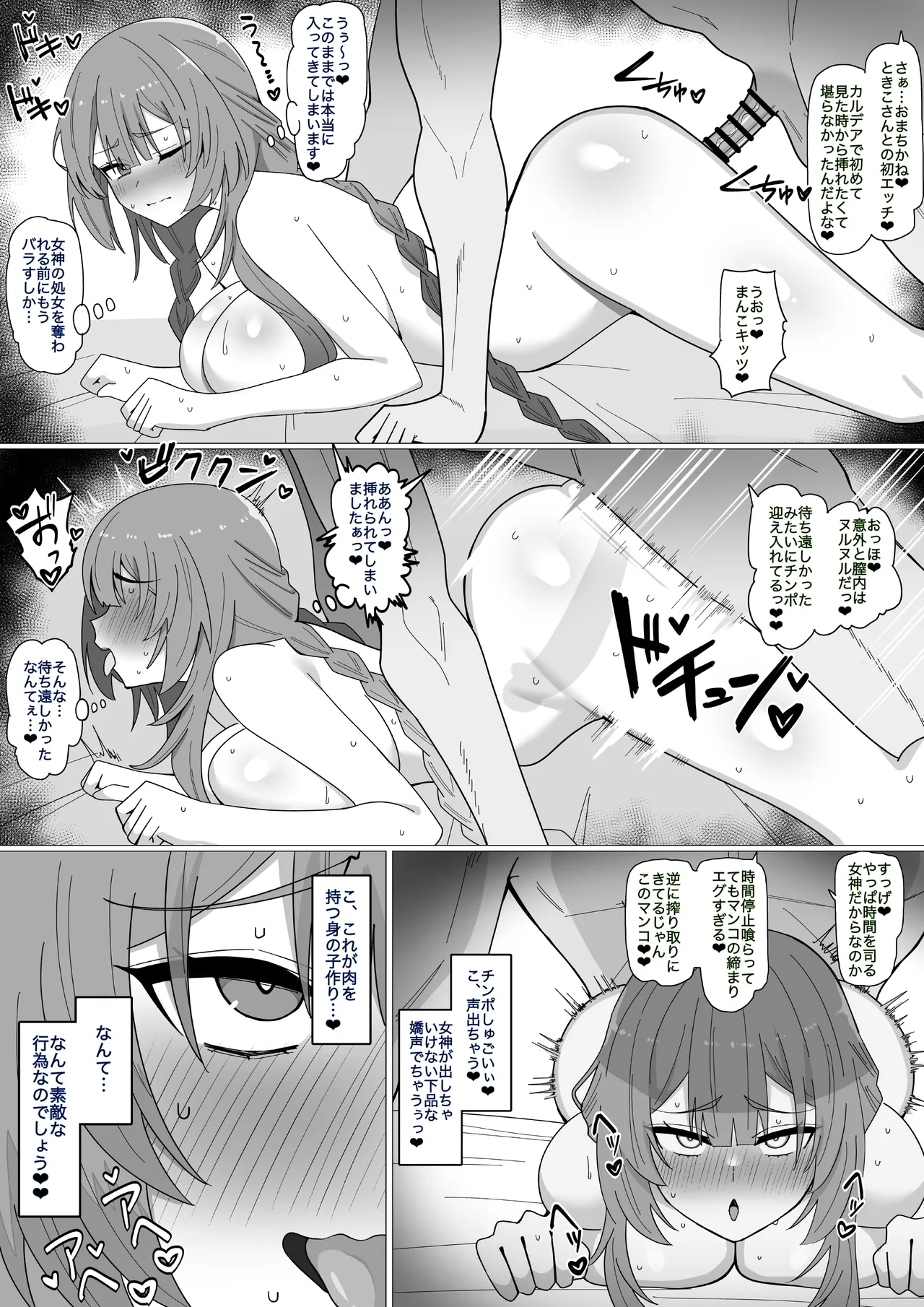 時間停止装置は実在した Page.6
