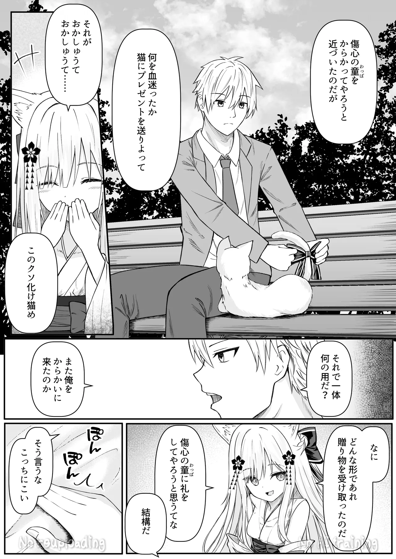 俺は失恋し化け猫は現れる+制作記セット Page.100