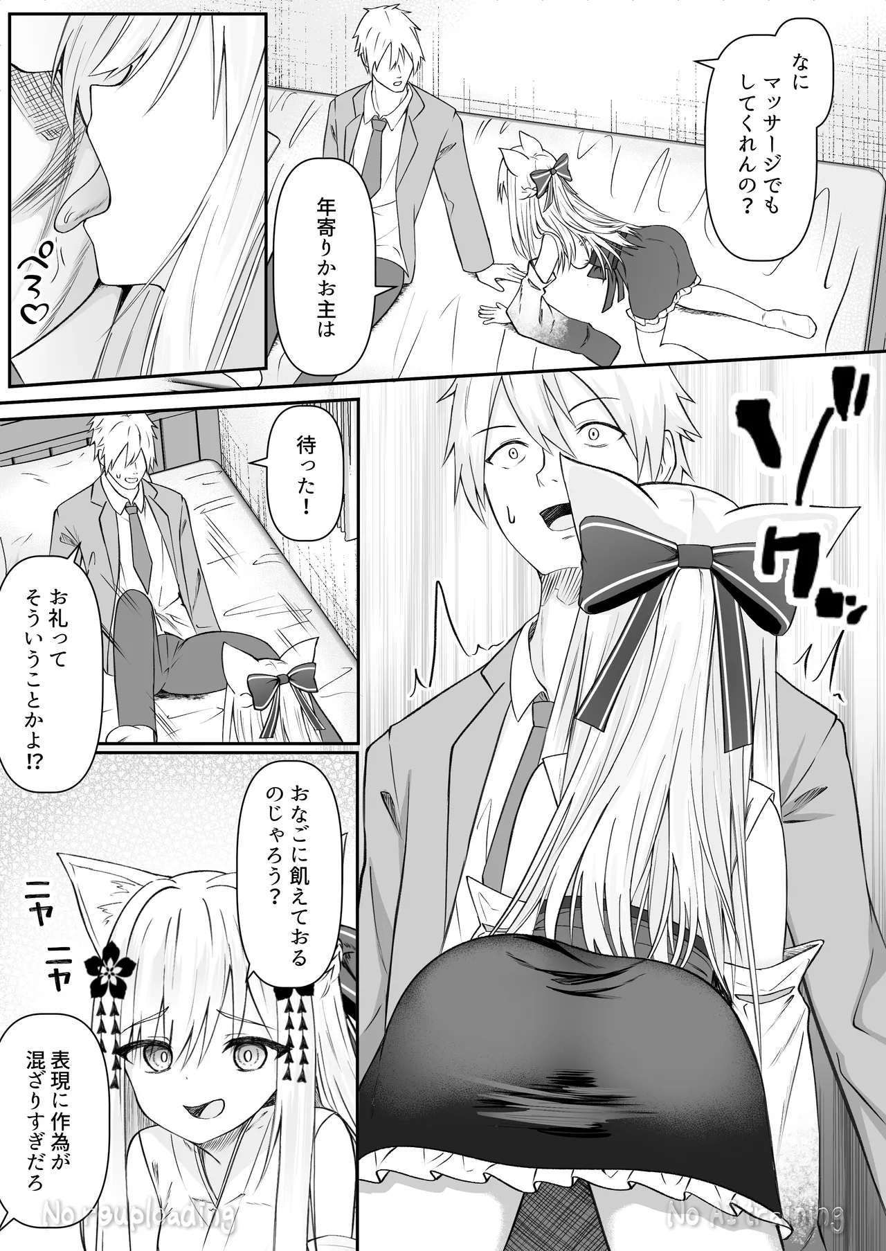 俺は失恋し化け猫は現れる+制作記セット Page.101