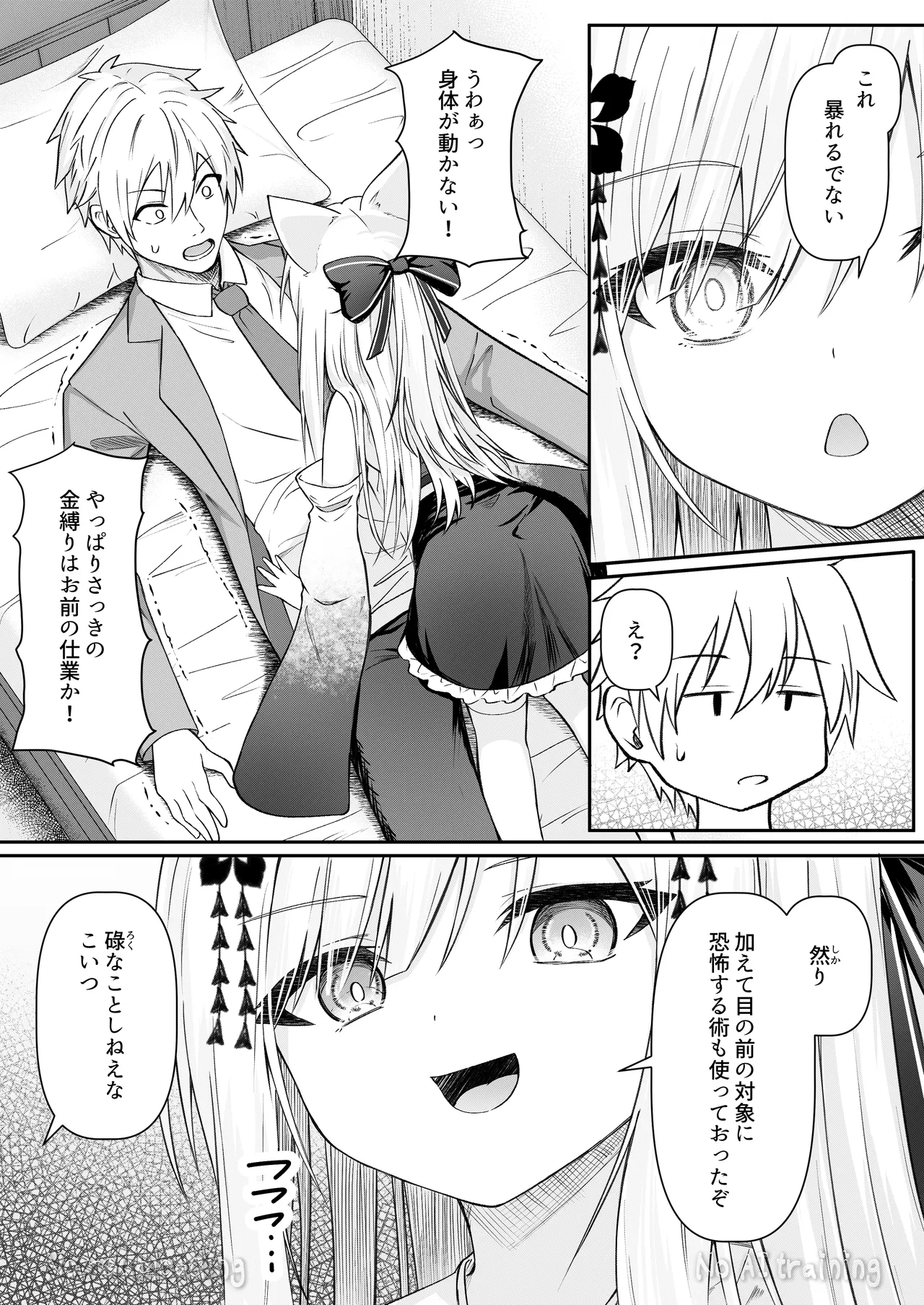 俺は失恋し化け猫は現れる+制作記セット Page.102