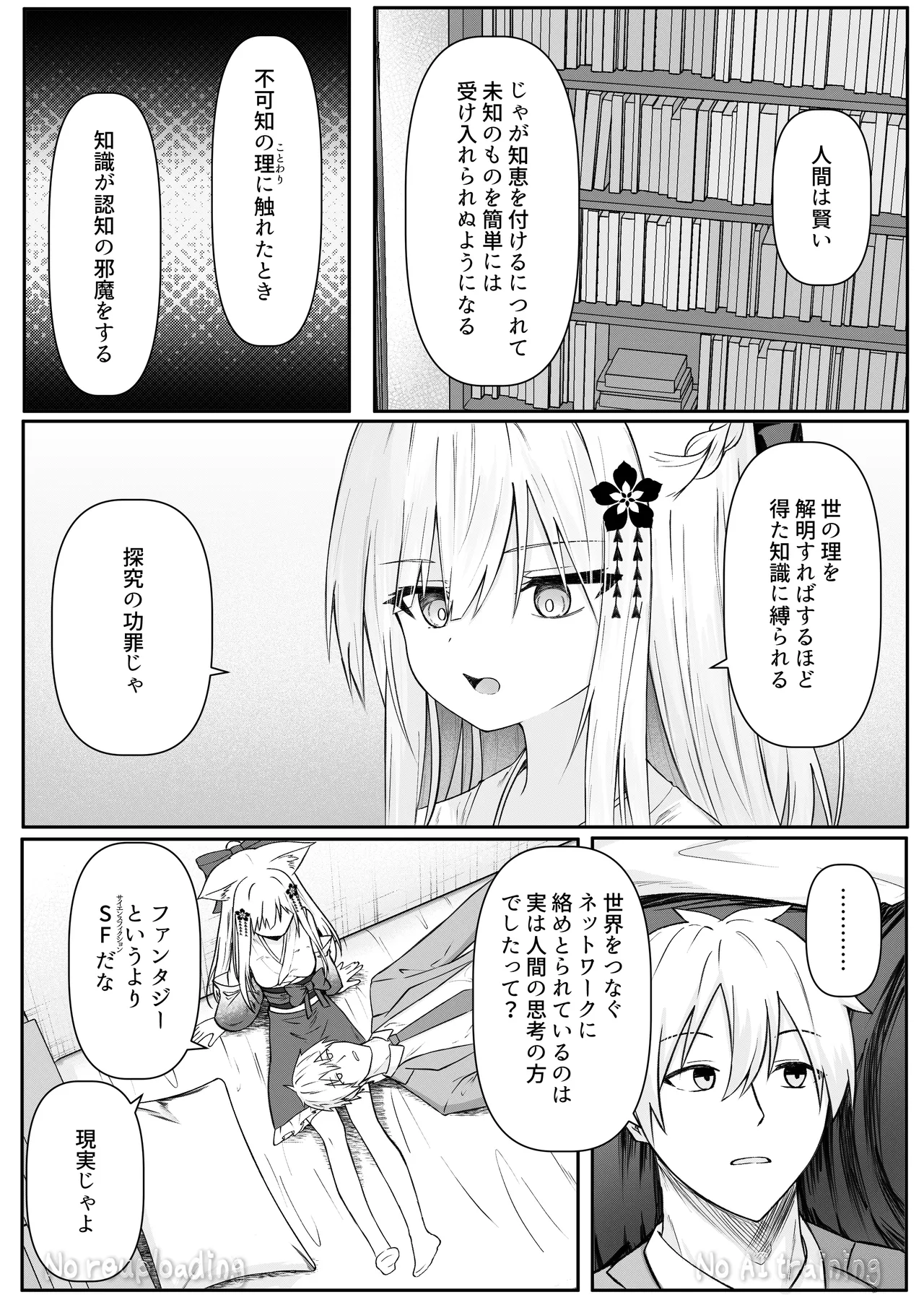 俺は失恋し化け猫は現れる+制作記セット Page.131