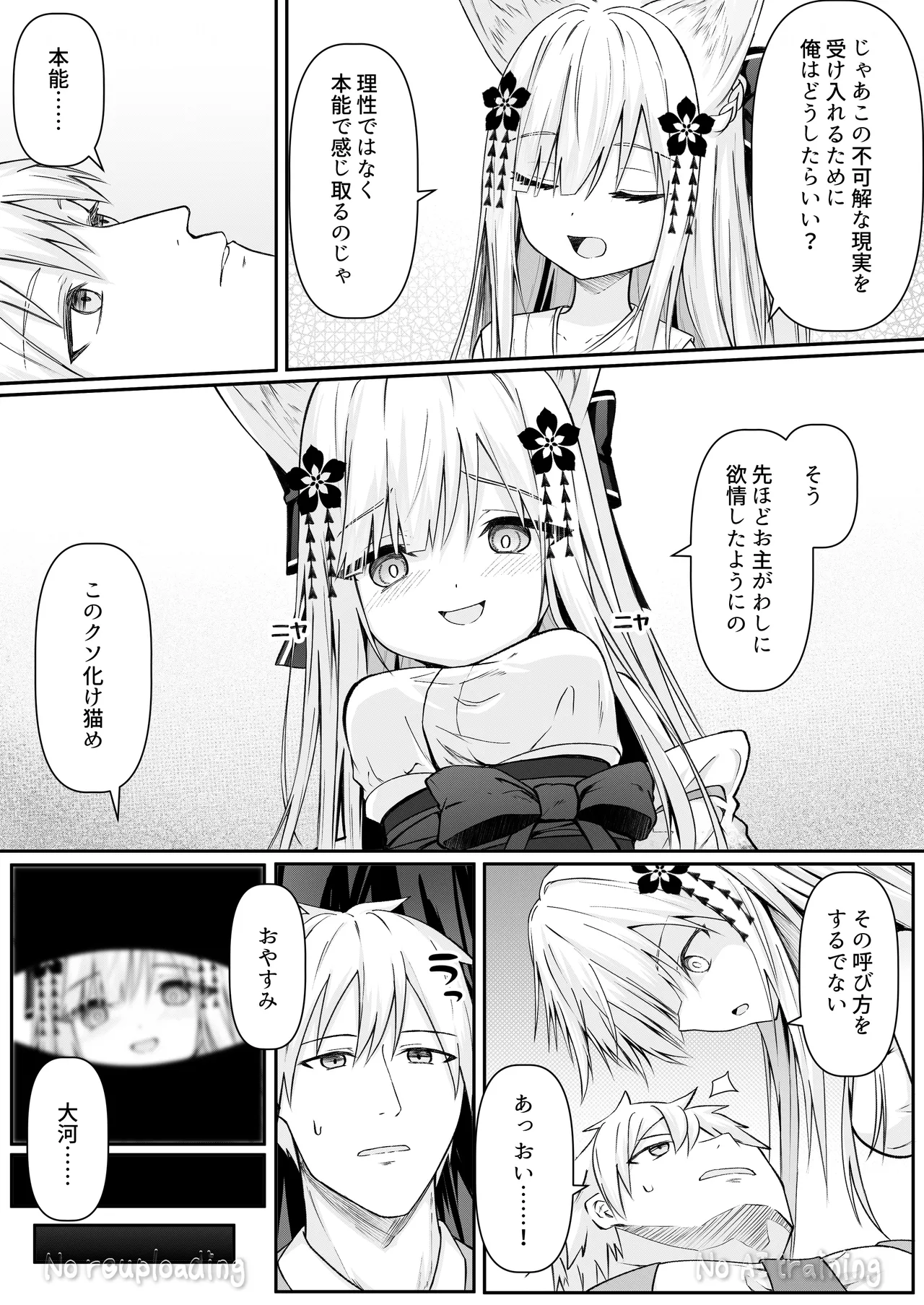 俺は失恋し化け猫は現れる+制作記セット Page.132