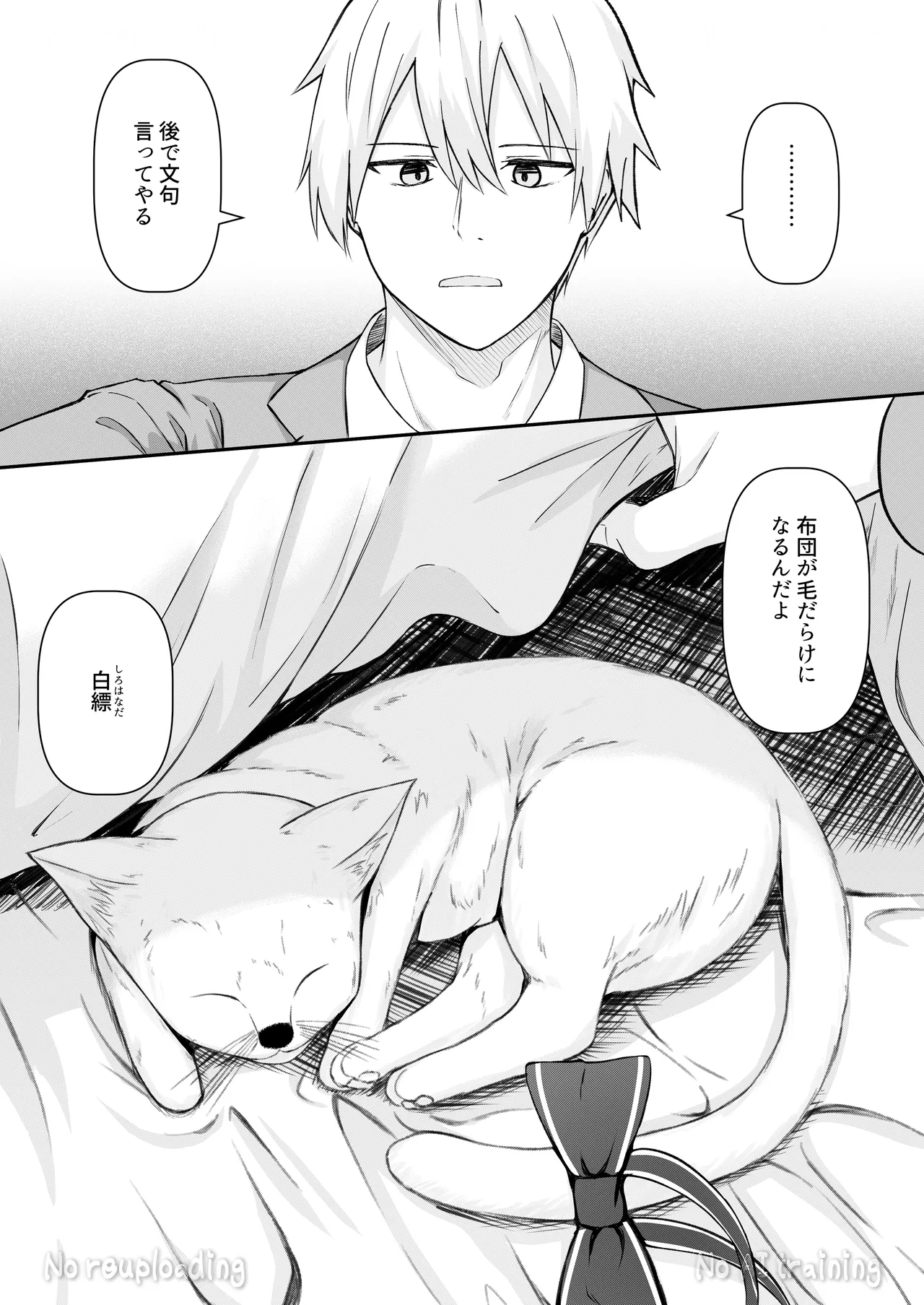 俺は失恋し化け猫は現れる+制作記セット Page.134
