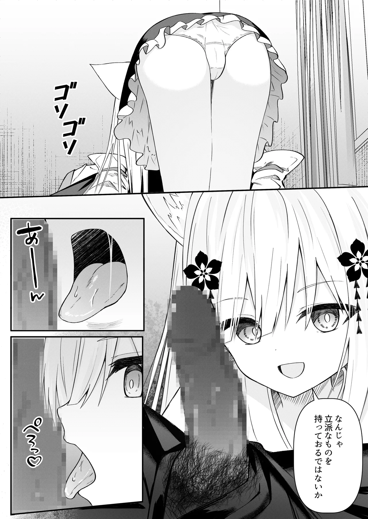 俺は失恋し化け猫は現れる+制作記セット Page.15