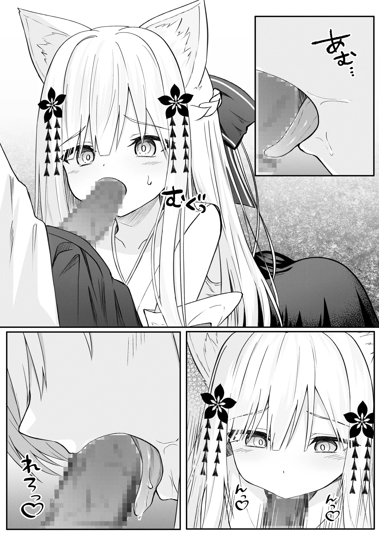俺は失恋し化け猫は現れる+制作記セット Page.16