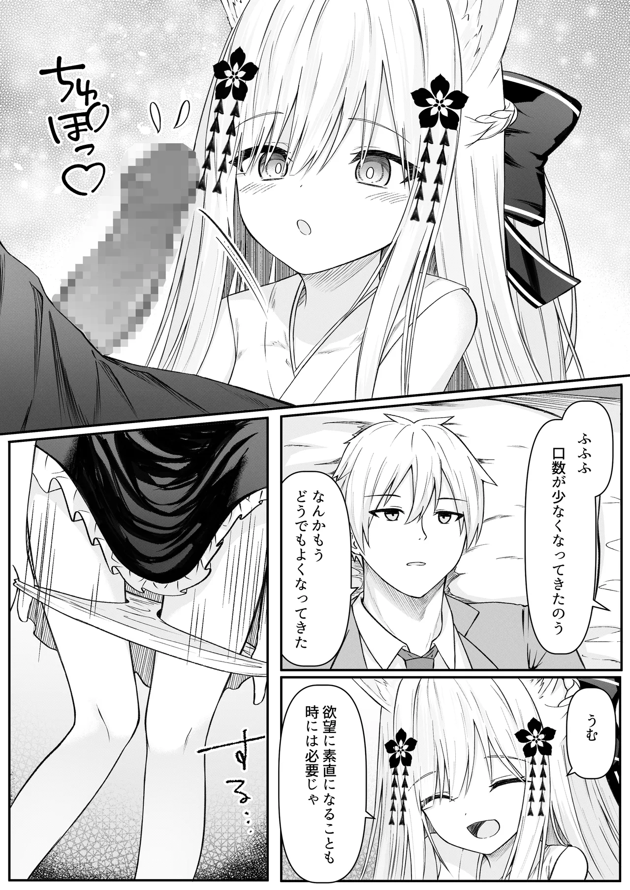 俺は失恋し化け猫は現れる+制作記セット Page.17