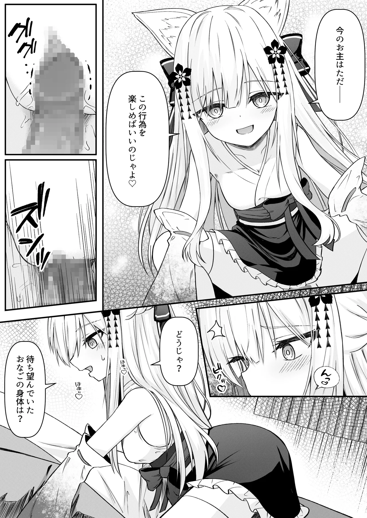 俺は失恋し化け猫は現れる+制作記セット Page.18