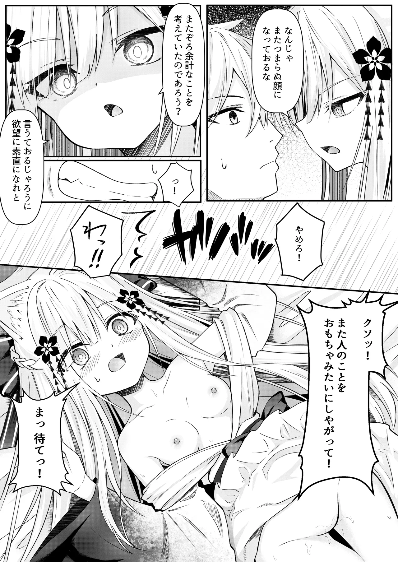 俺は失恋し化け猫は現れる+制作記セット Page.21
