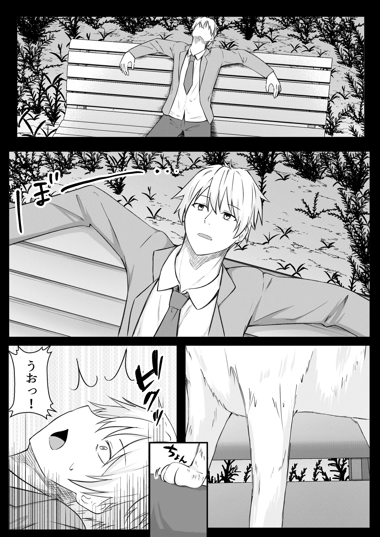 俺は失恋し化け猫は現れる+制作記セット Page.3