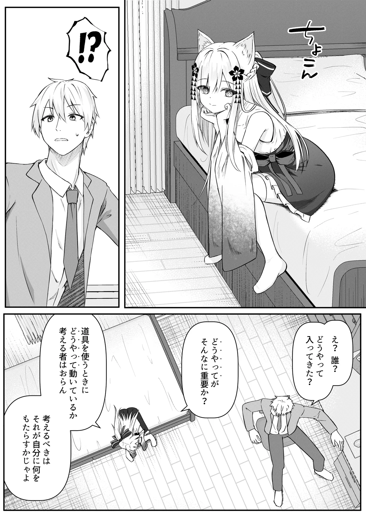 俺は失恋し化け猫は現れる+制作記セット Page.7