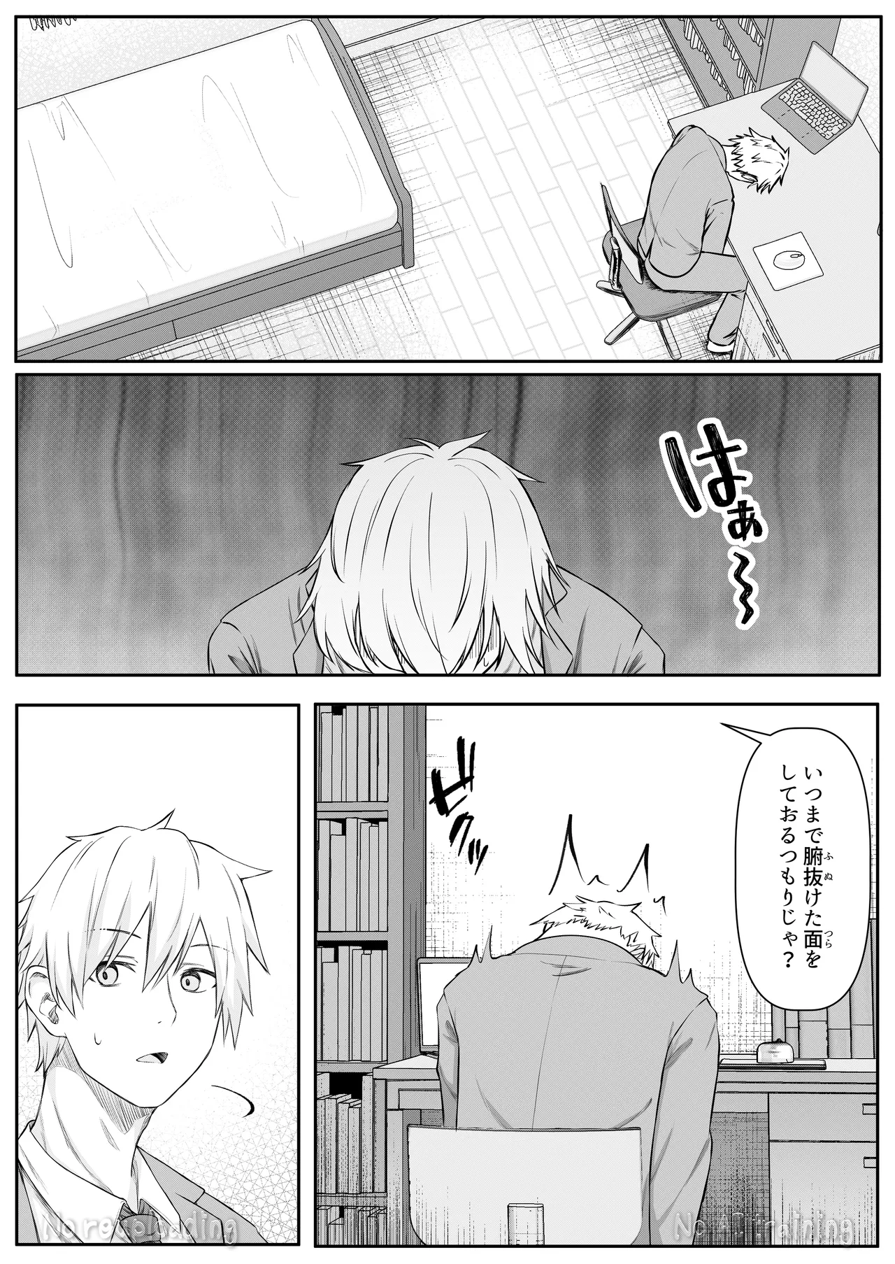 俺は失恋し化け猫は現れる+制作記セット Page.81