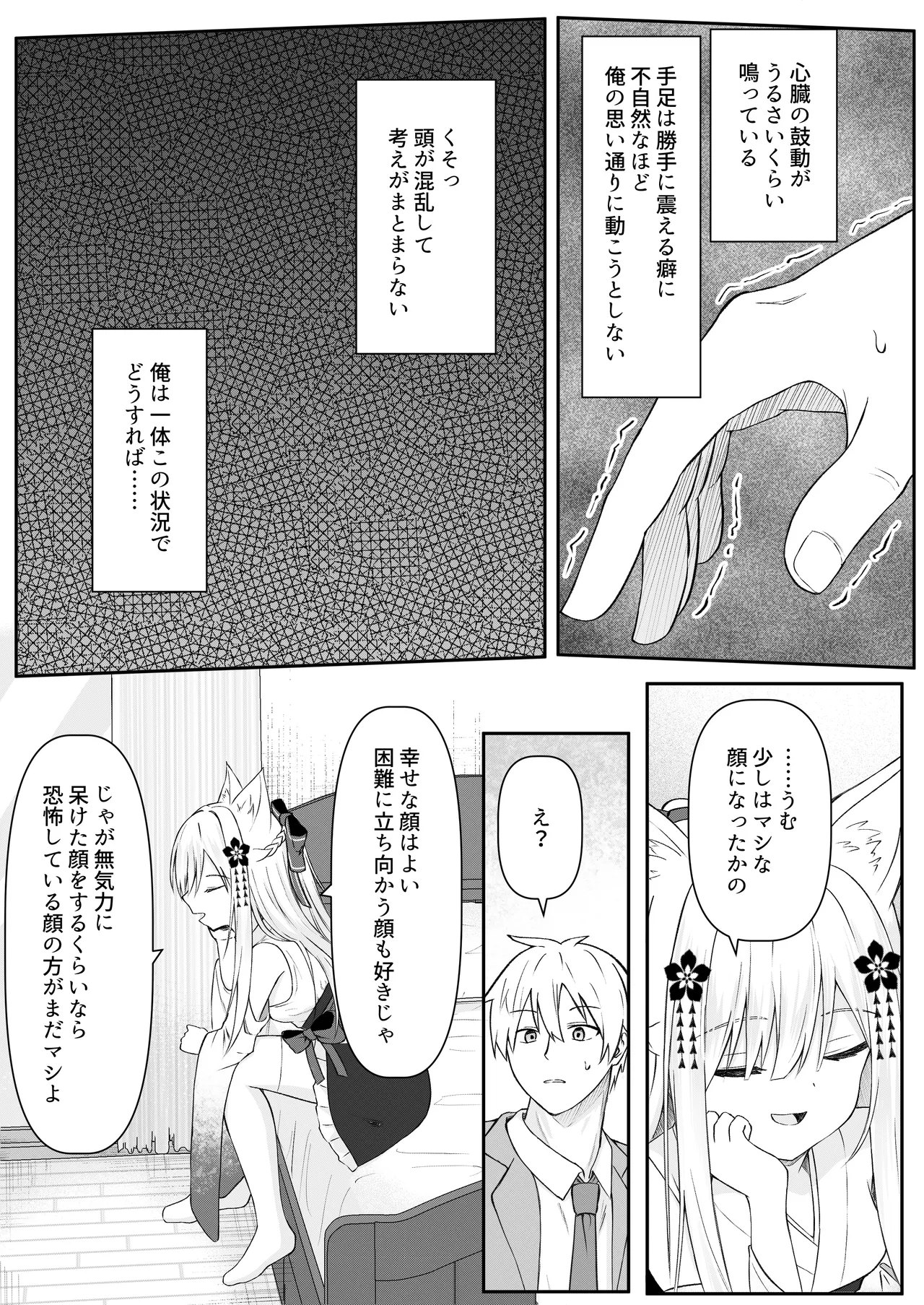俺は失恋し化け猫は現れる+制作記セット Page.9