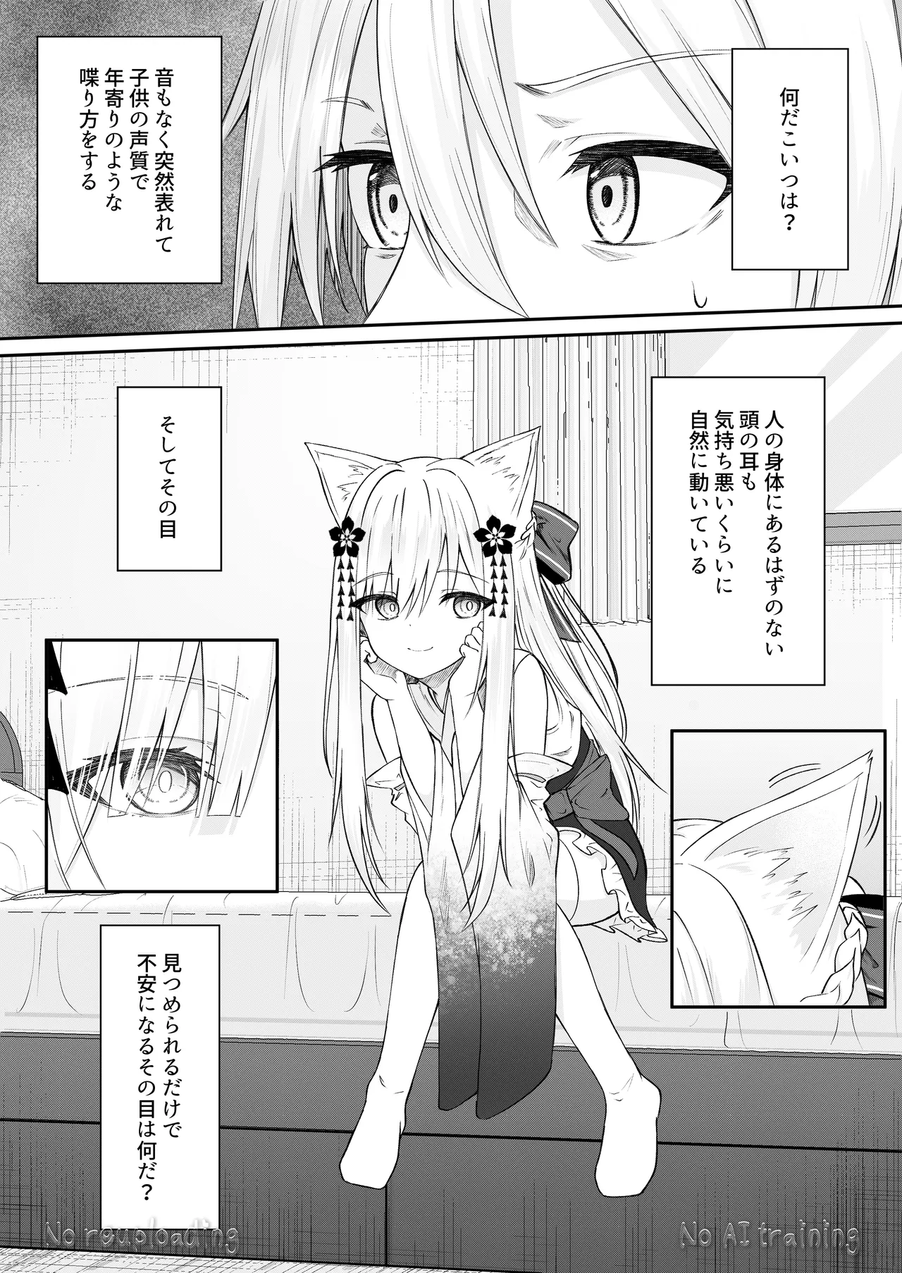 俺は失恋し化け猫は現れる+制作記セット Page.96