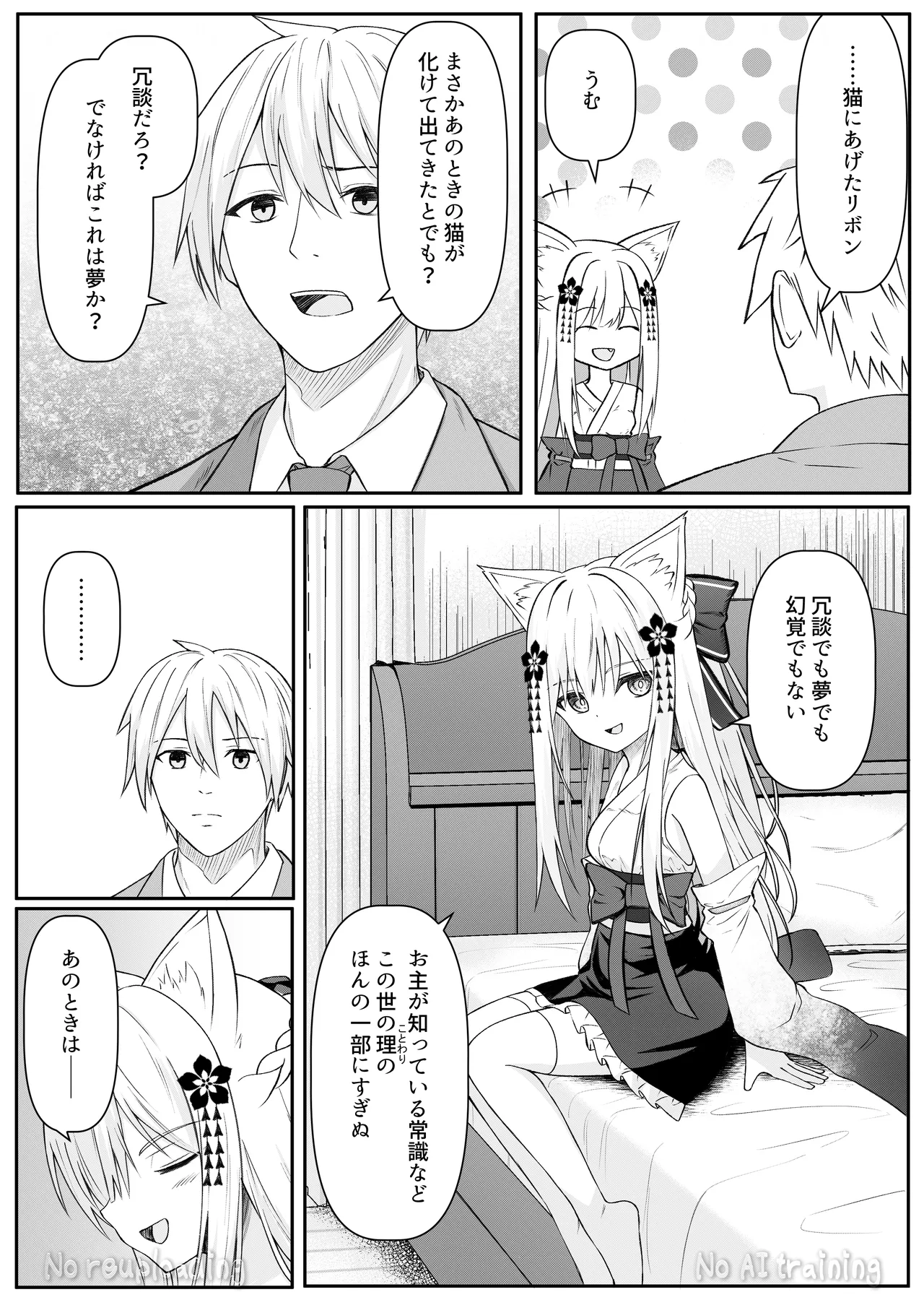 俺は失恋し化け猫は現れる+制作記セット Page.99