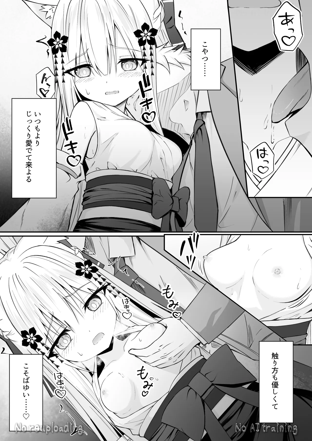 俺は失恋し化け猫は再び現れる+制作記セット Page.112