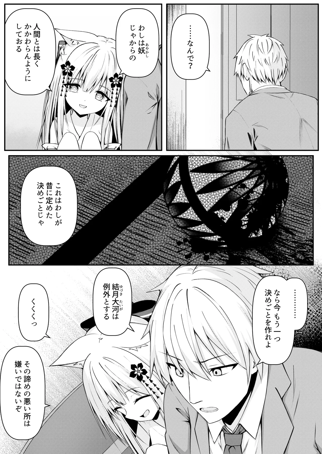 俺は失恋し化け猫は再び現れる+制作記セット Page.12