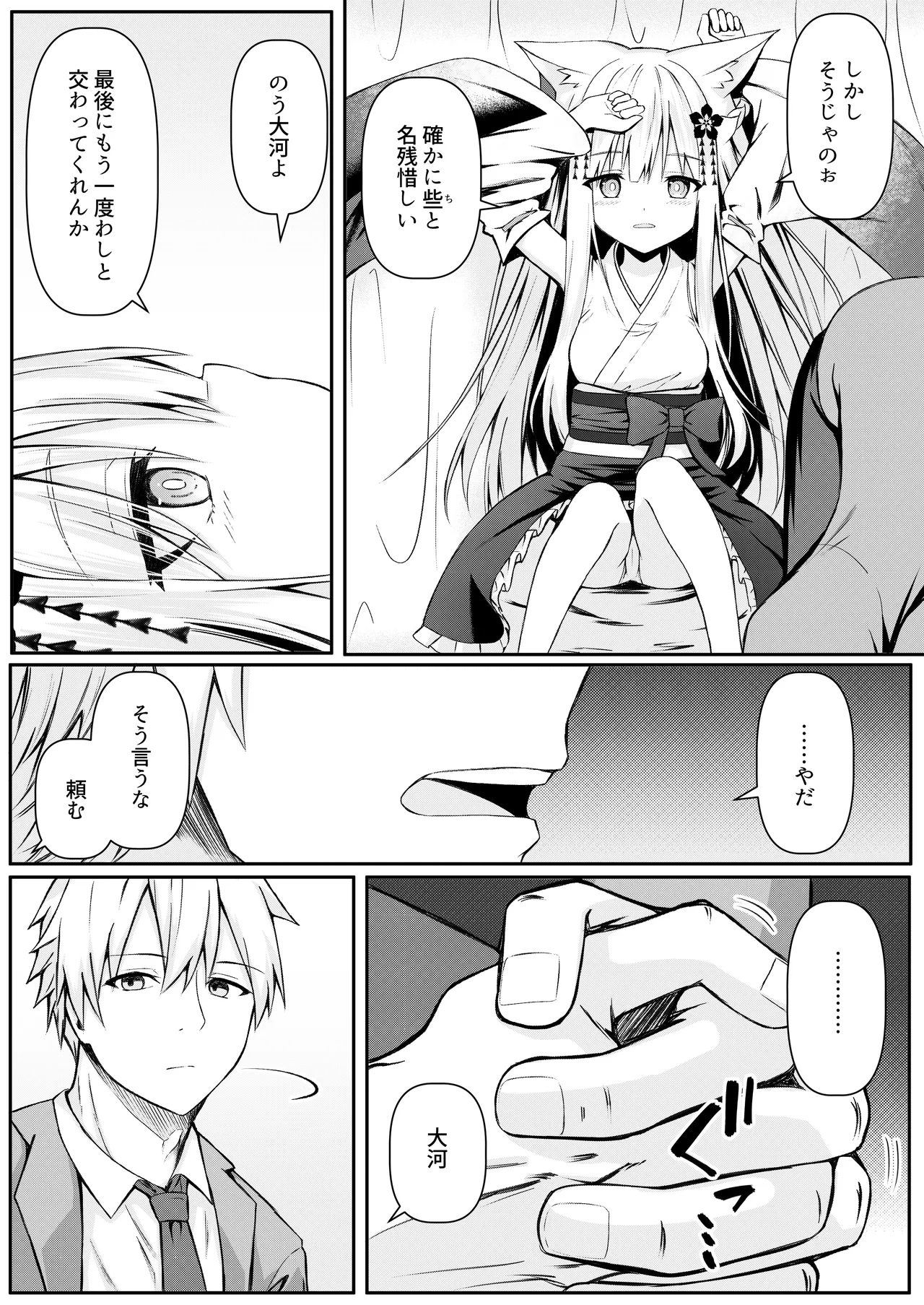 俺は失恋し化け猫は再び現れる+制作記セット Page.13