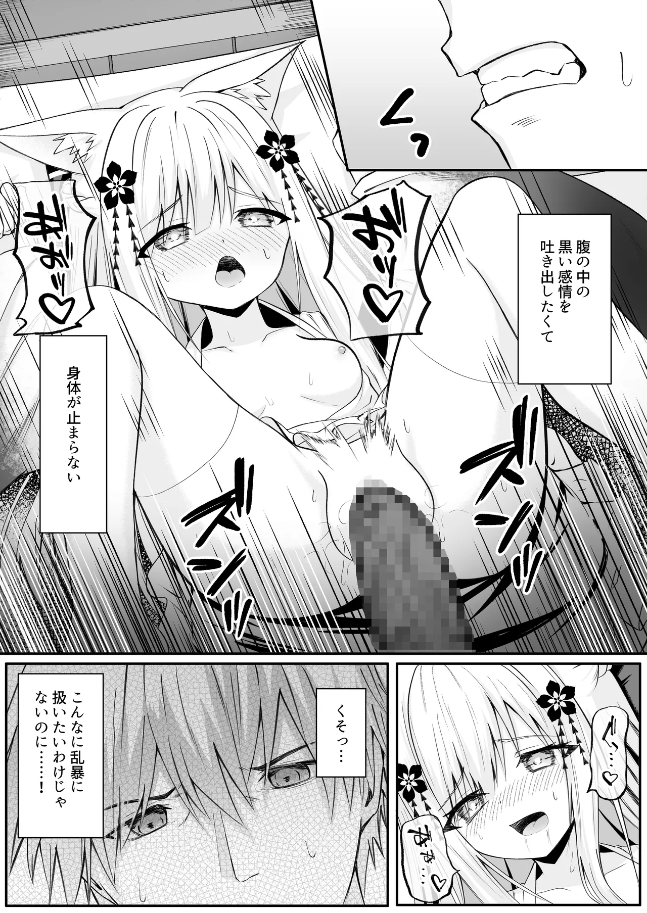 俺は失恋し化け猫は再び現れる+制作記セット Page.132