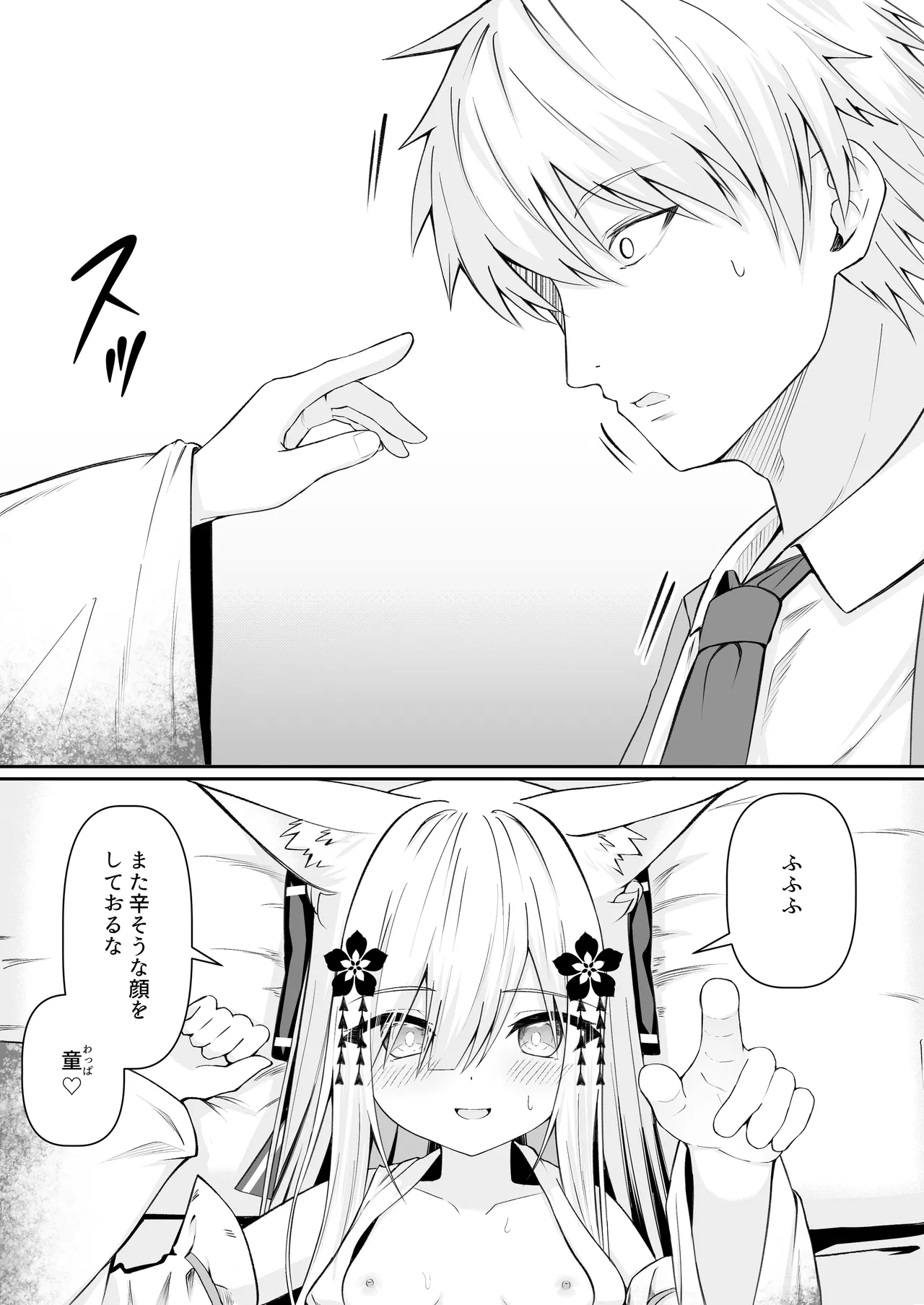 俺は失恋し化け猫は再び現れる+制作記セット Page.133