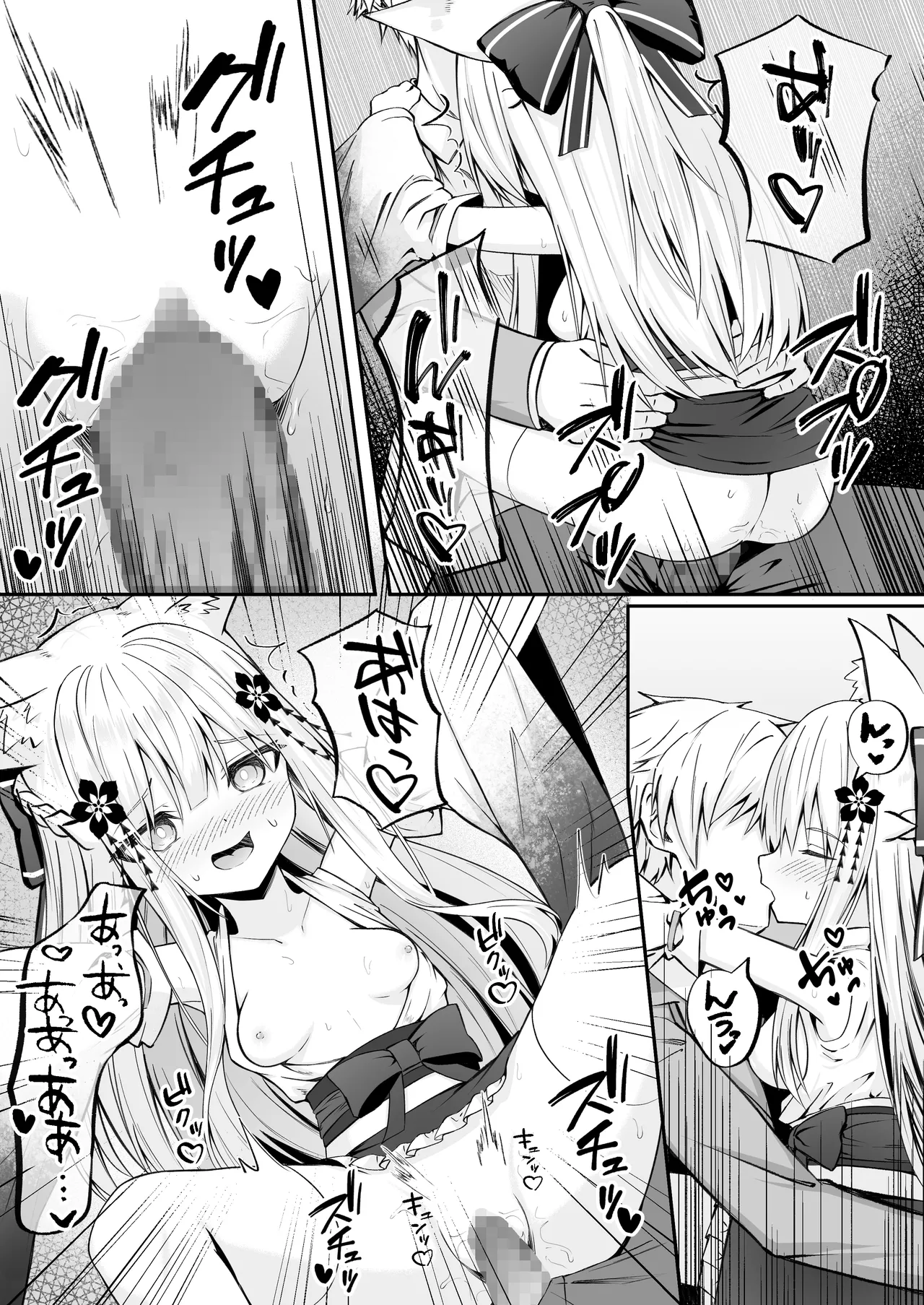 俺は失恋し化け猫は再び現れる+制作記セット Page.137