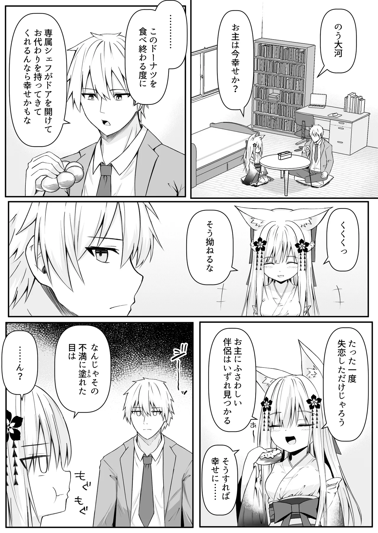 俺は失恋し化け猫は再び現れる+制作記セット Page.139
