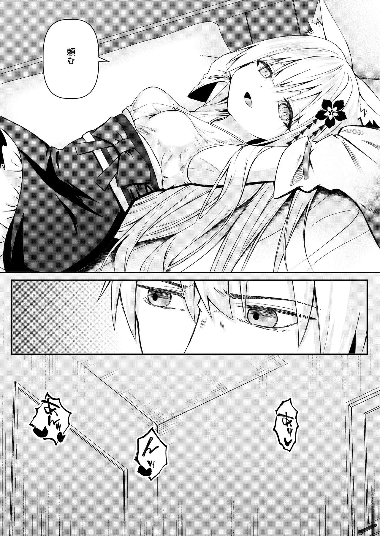 俺は失恋し化け猫は再び現れる+制作記セット Page.14