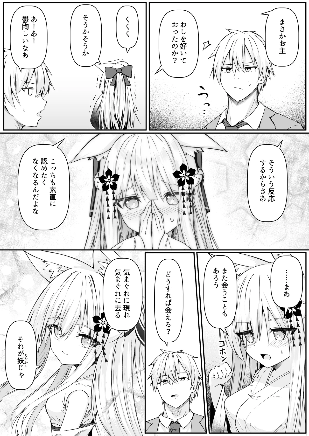 俺は失恋し化け猫は再び現れる+制作記セット Page.146