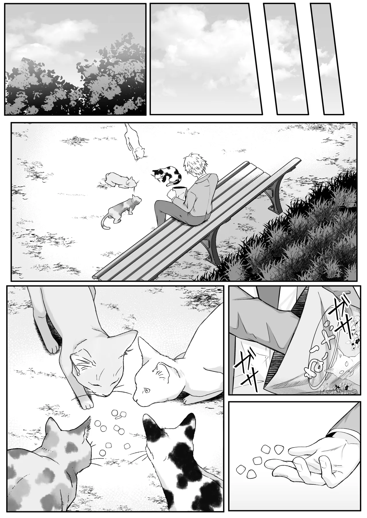 俺は失恋し化け猫は再び現れる+制作記セット Page.148
