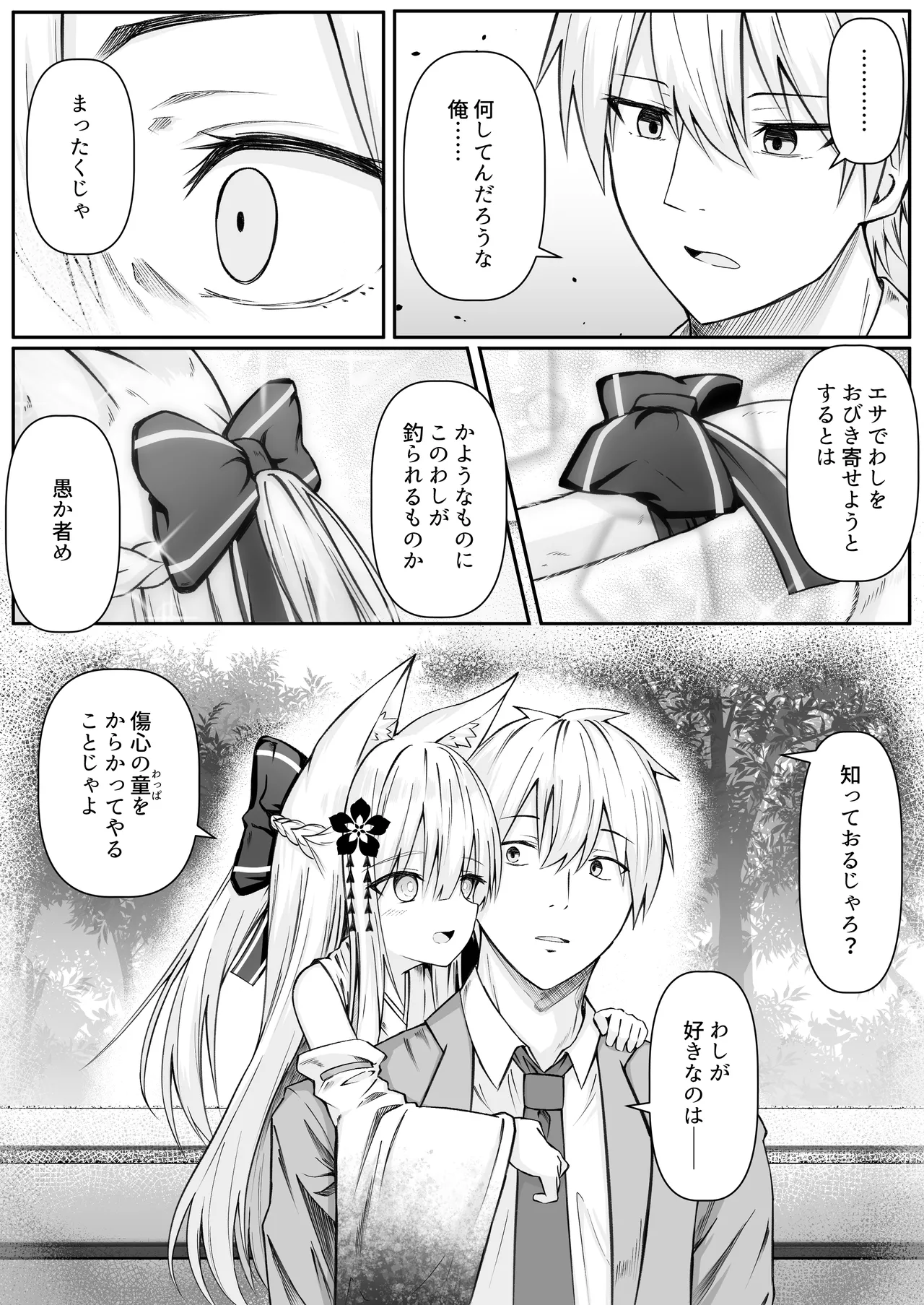 俺は失恋し化け猫は再び現れる+制作記セット Page.150