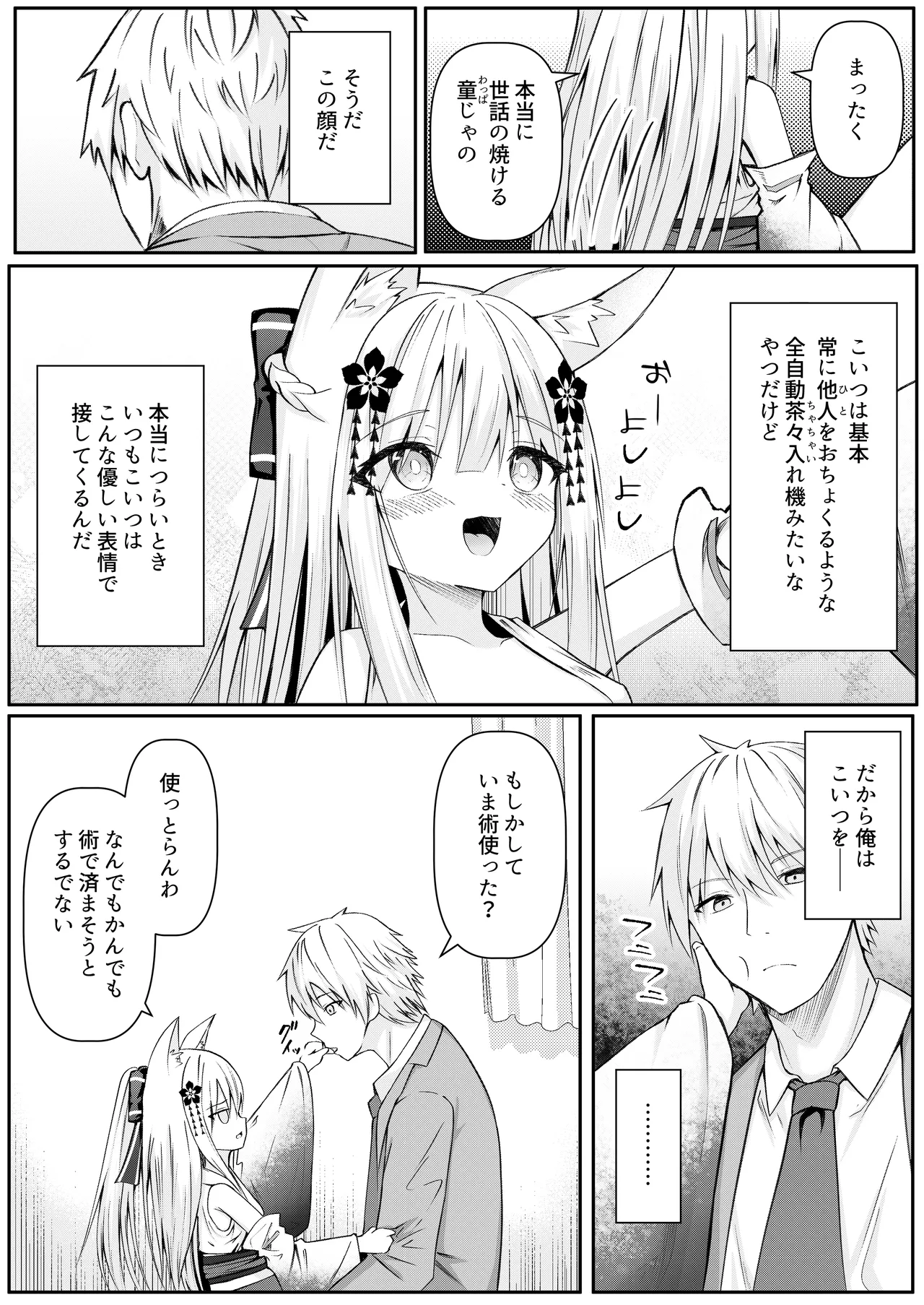 俺は失恋し化け猫は再び現れる+制作記セット Page.25