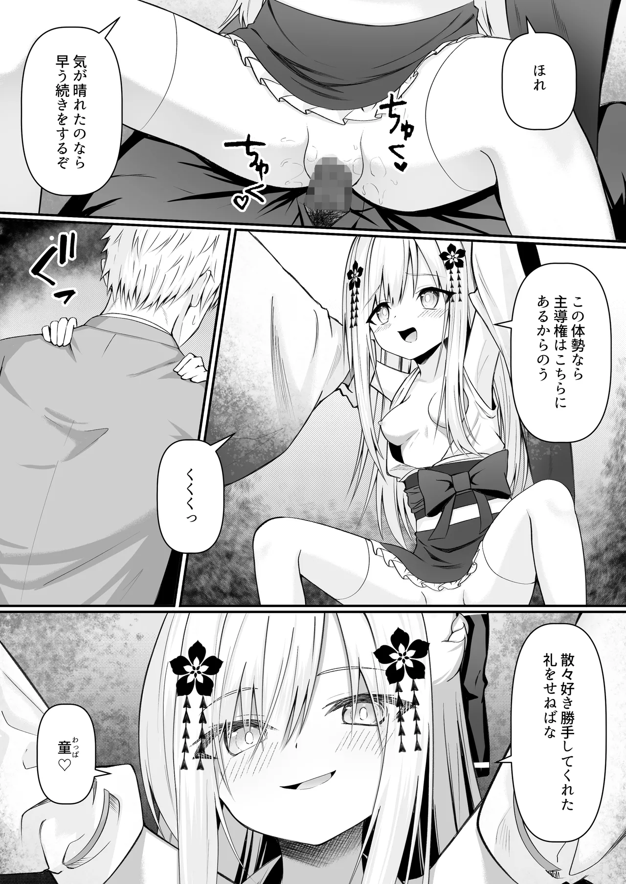 俺は失恋し化け猫は再び現れる+制作記セット Page.26